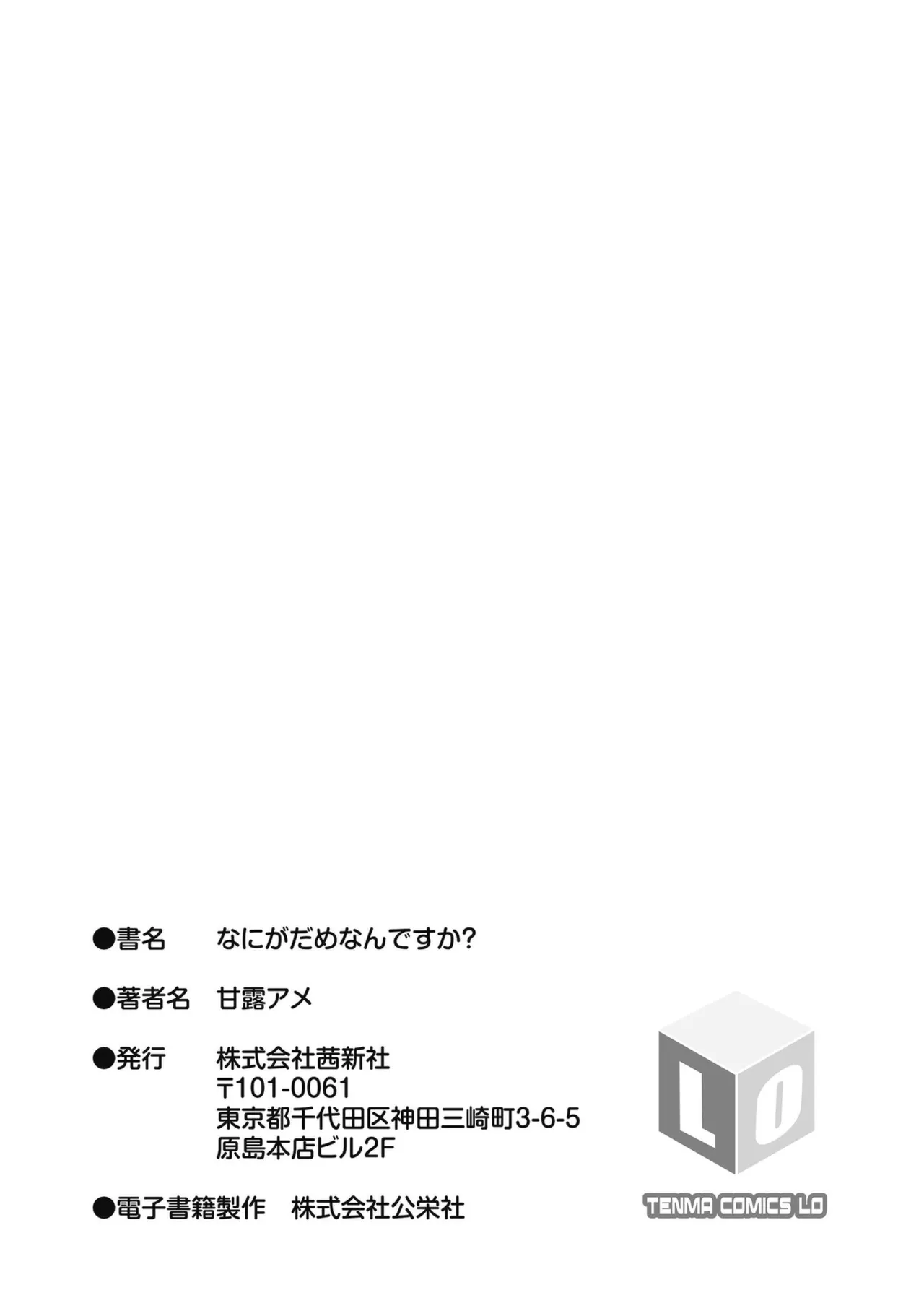 なにがだめなんですか? Page.199