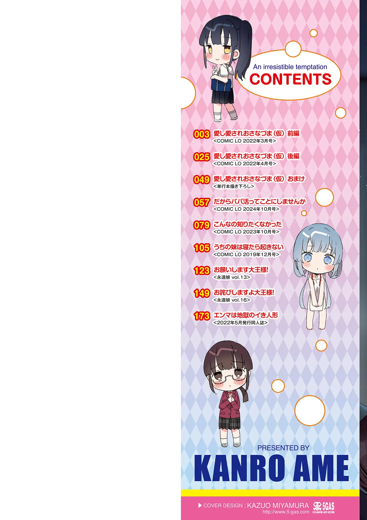 なにがだめなんですか? Page.2