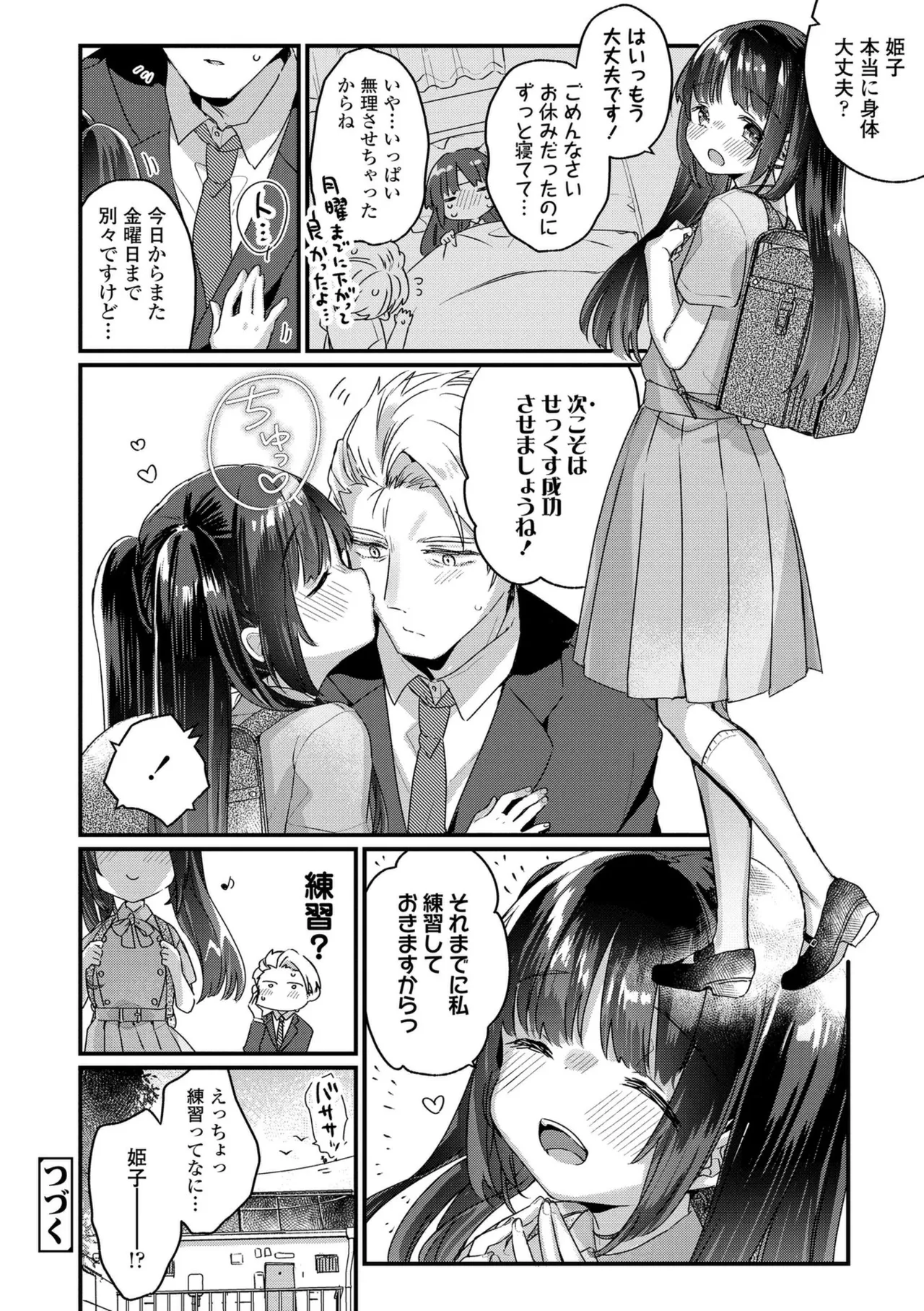 なにがだめなんですか? Page.22