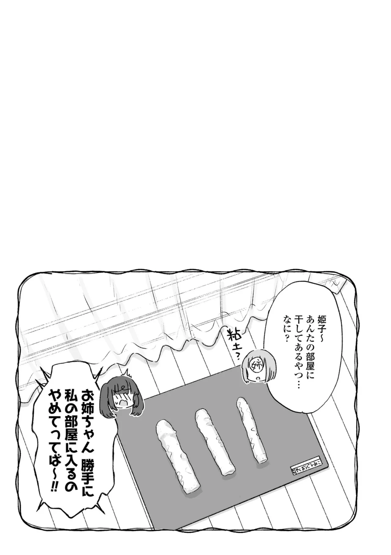 なにがだめなんですか? Page.23
