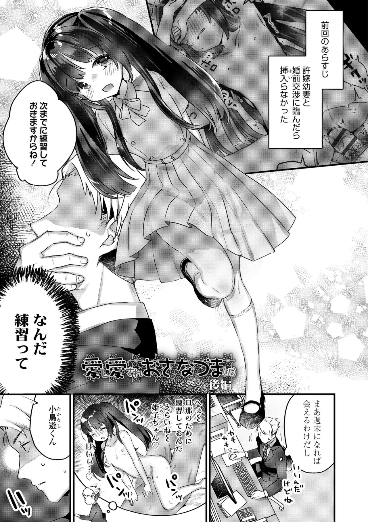 なにがだめなんですか? Page.25