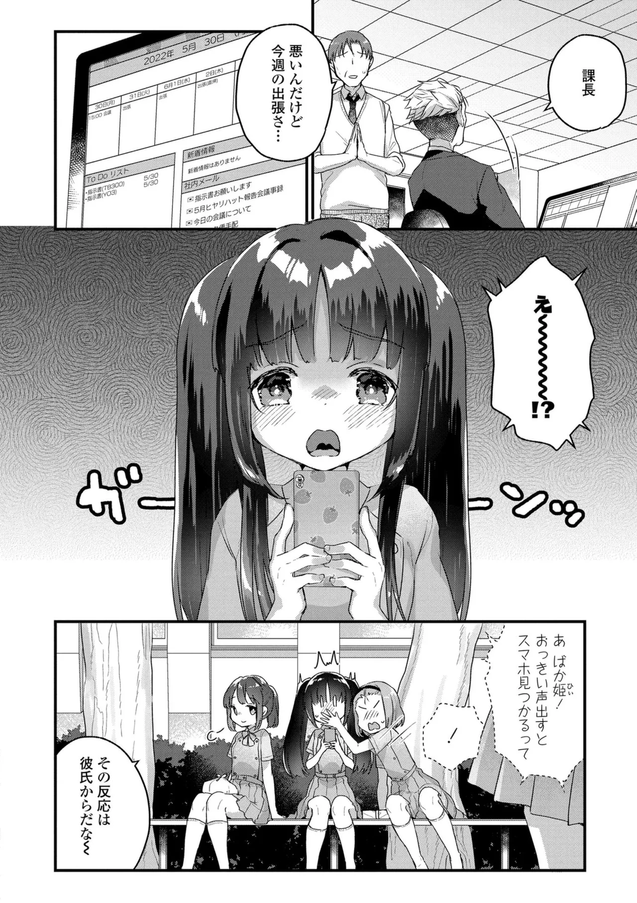 なにがだめなんですか? Page.26