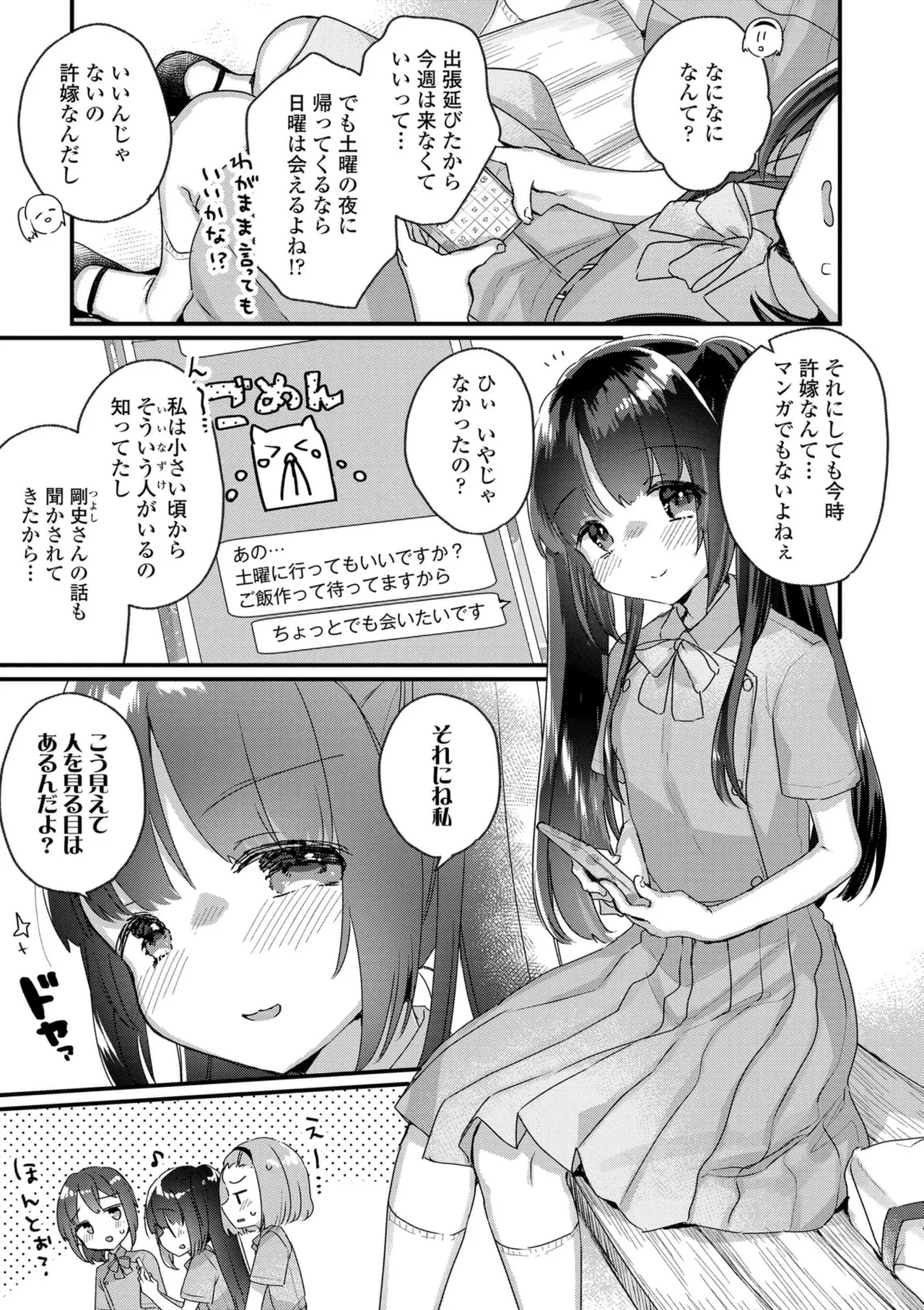なにがだめなんですか? Page.27