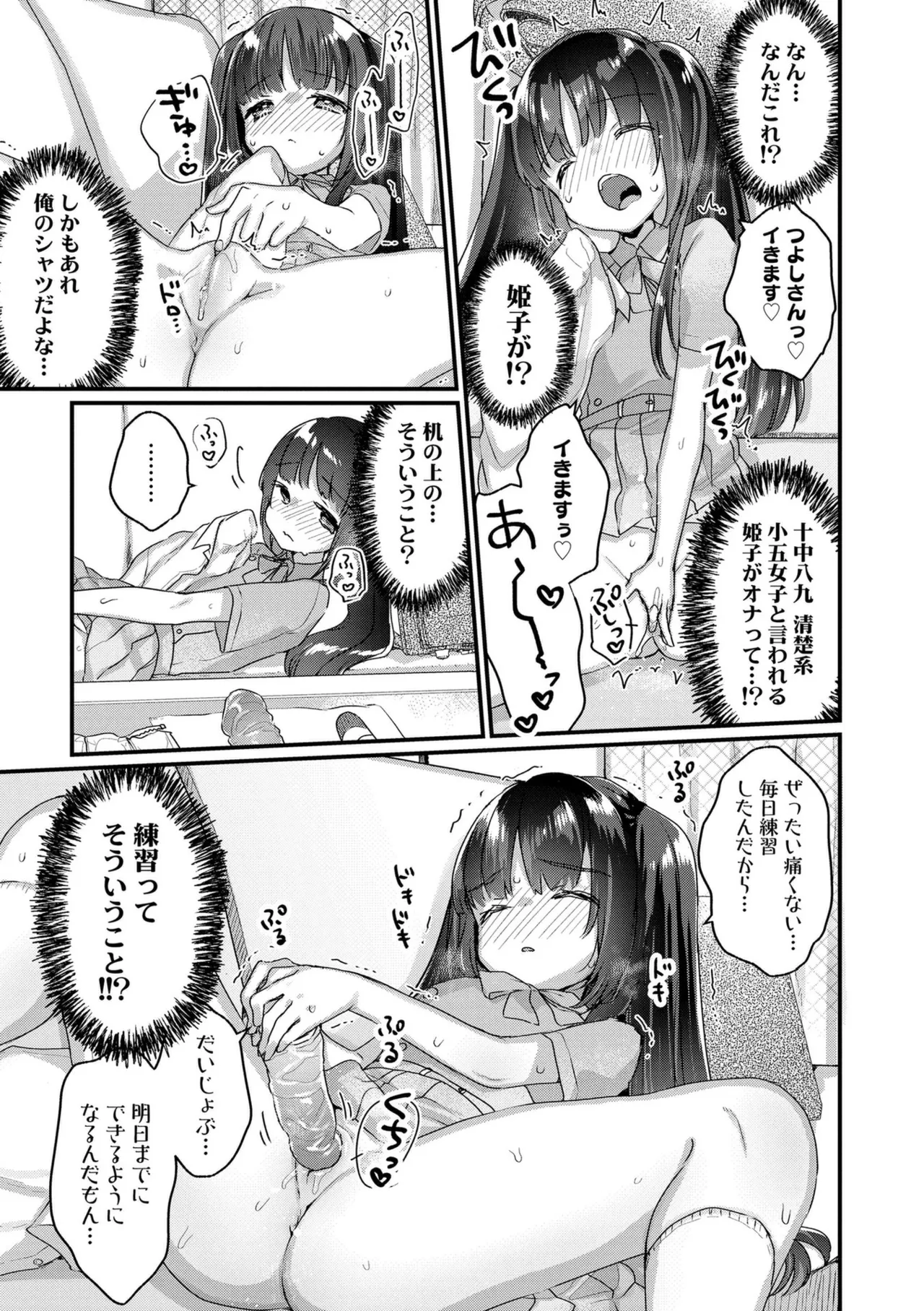 なにがだめなんですか? Page.29