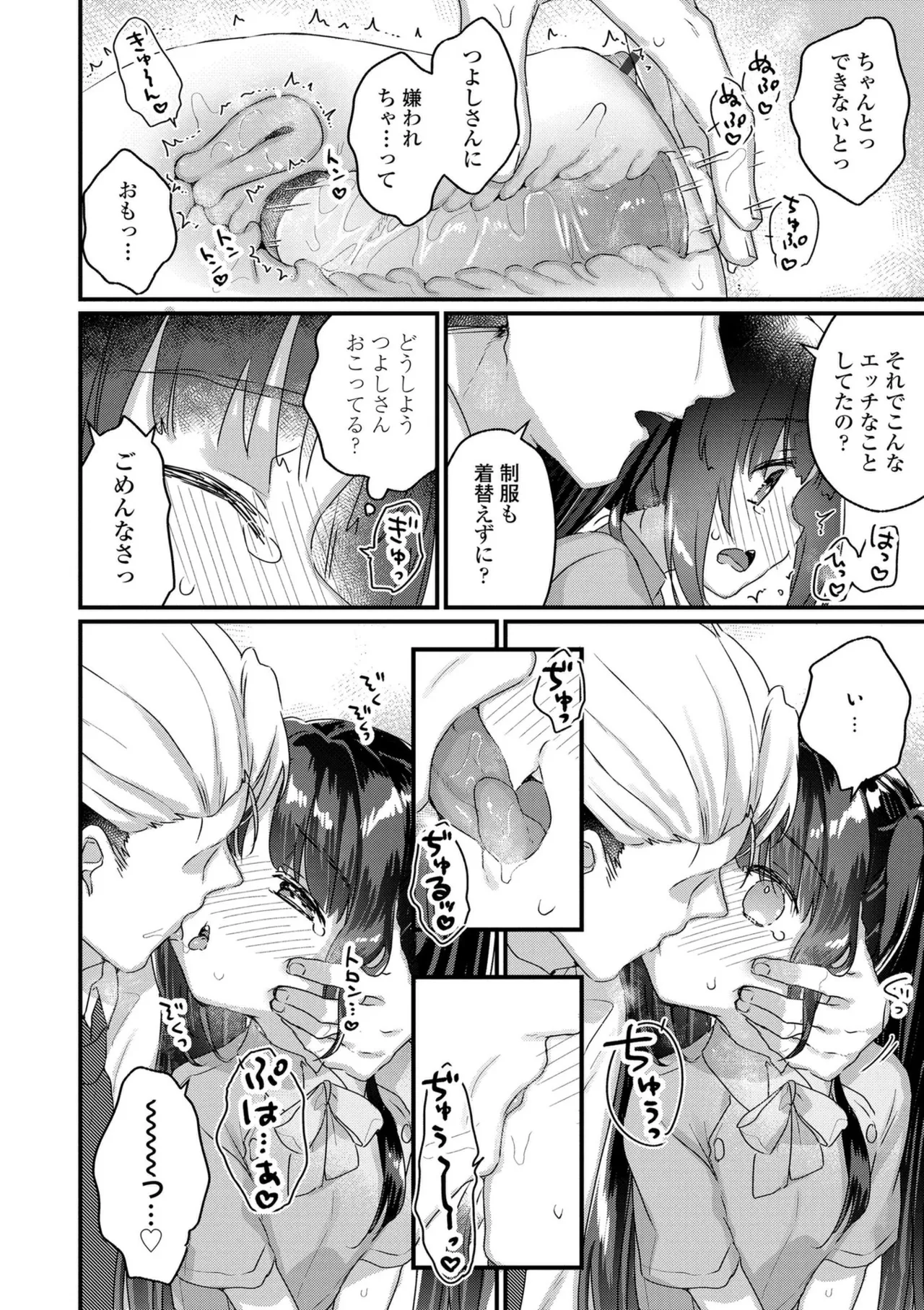 なにがだめなんですか? Page.32