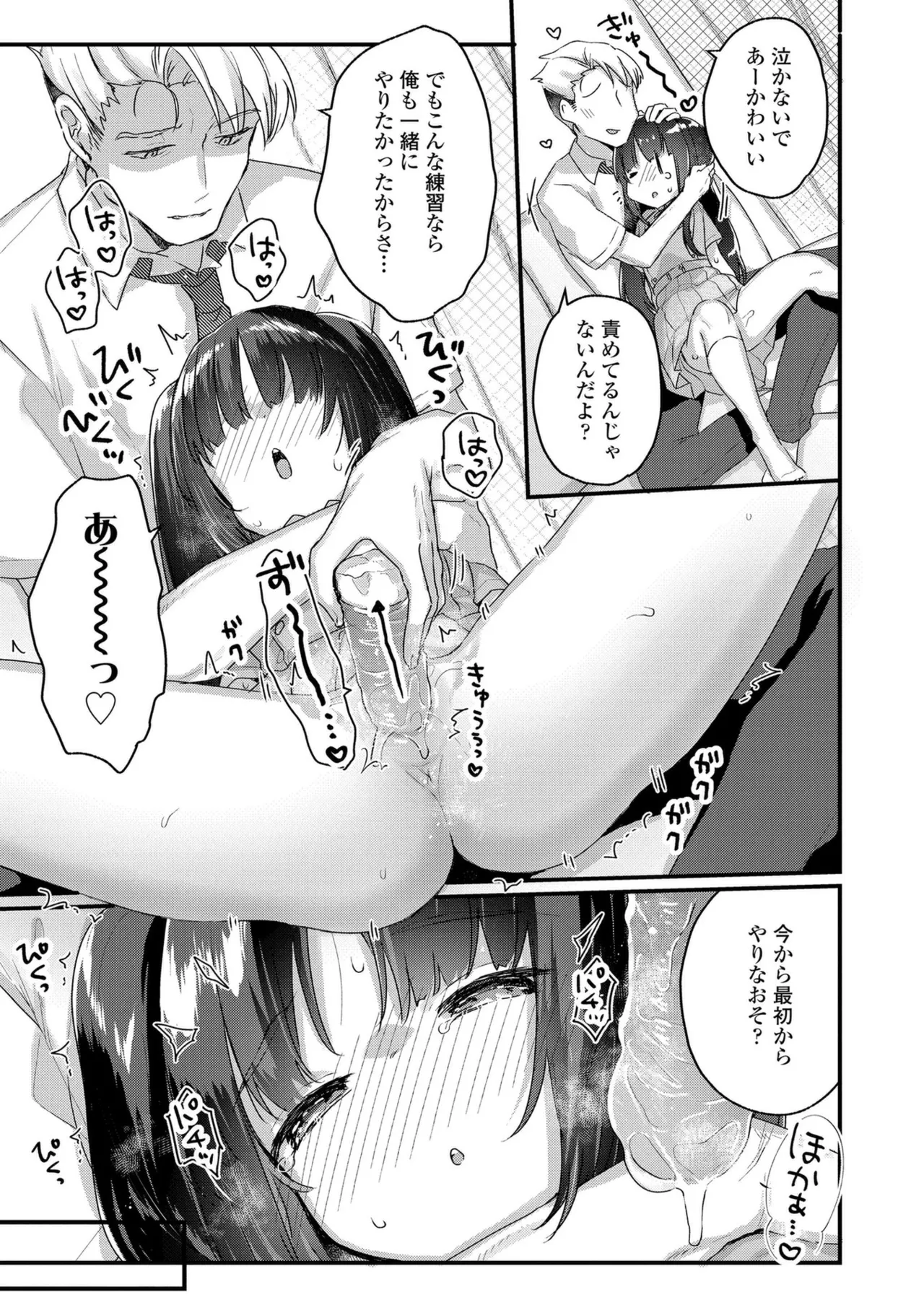なにがだめなんですか? Page.33
