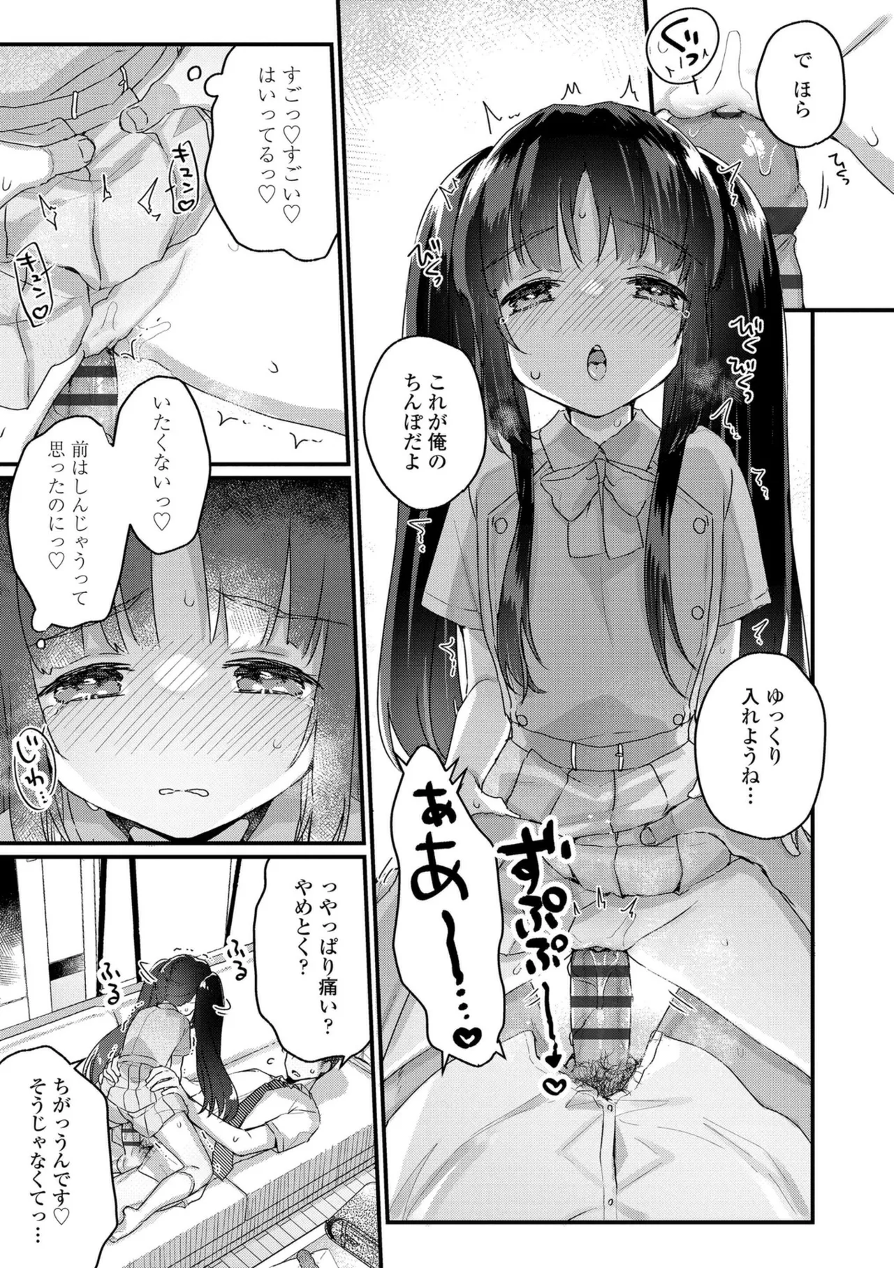 なにがだめなんですか? Page.35