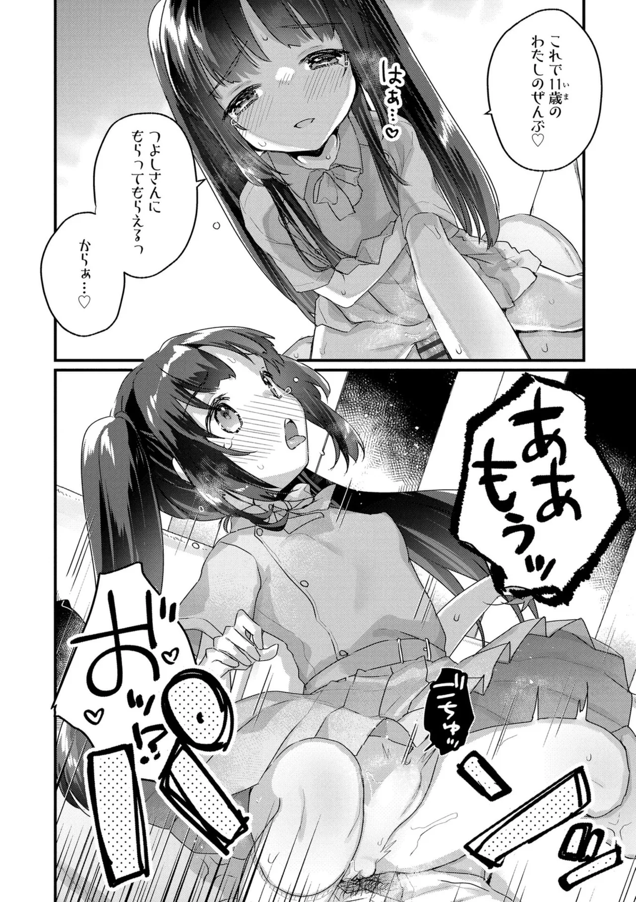 なにがだめなんですか? Page.36