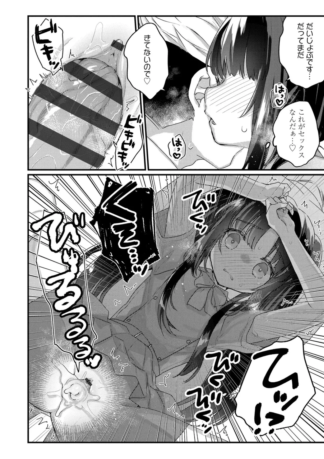 なにがだめなんですか? Page.38