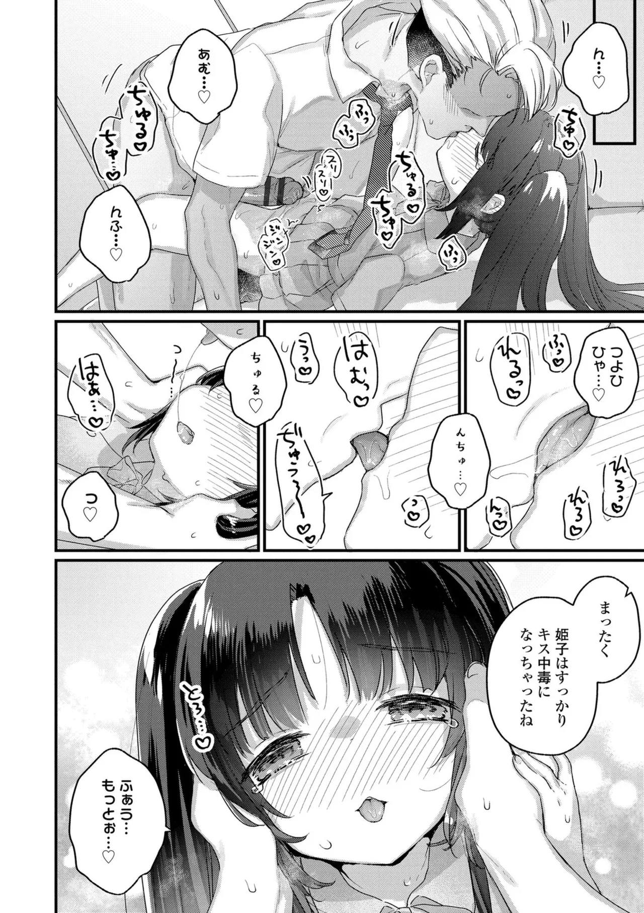 なにがだめなんですか? Page.40