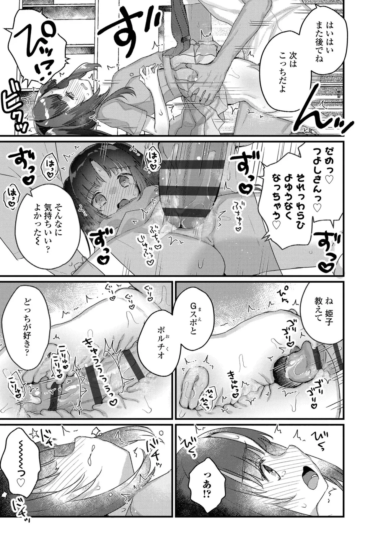なにがだめなんですか? Page.41