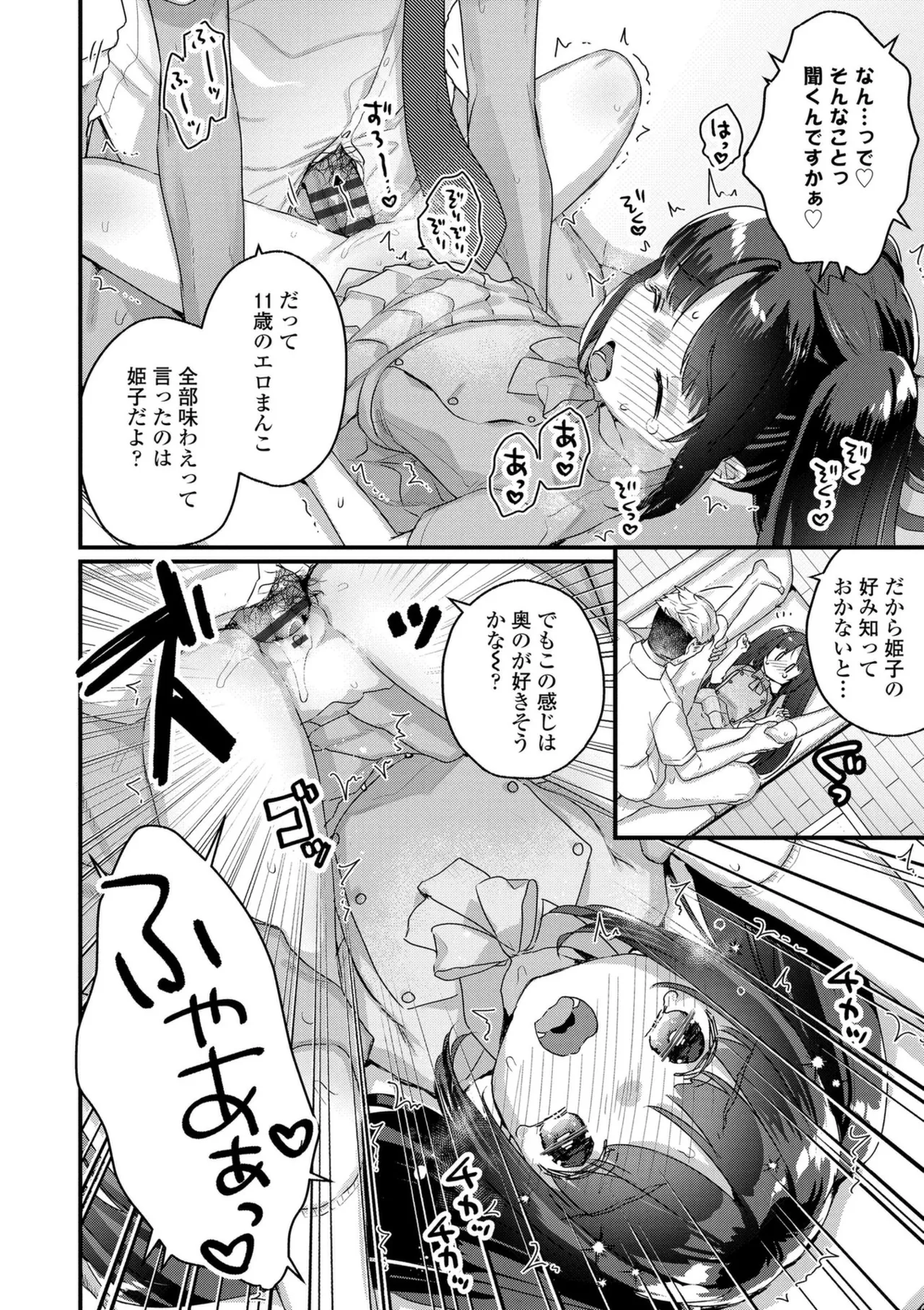 なにがだめなんですか? Page.42