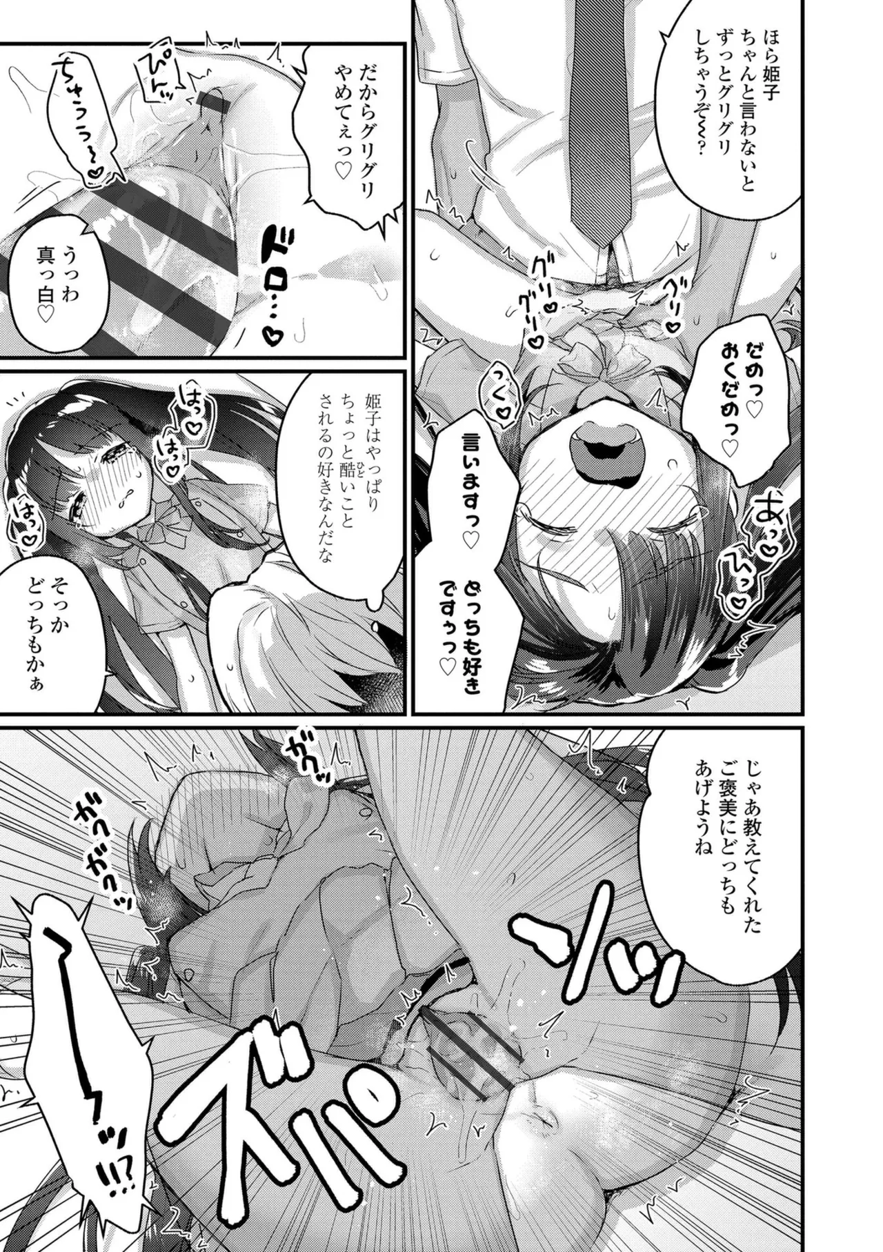 なにがだめなんですか? Page.43