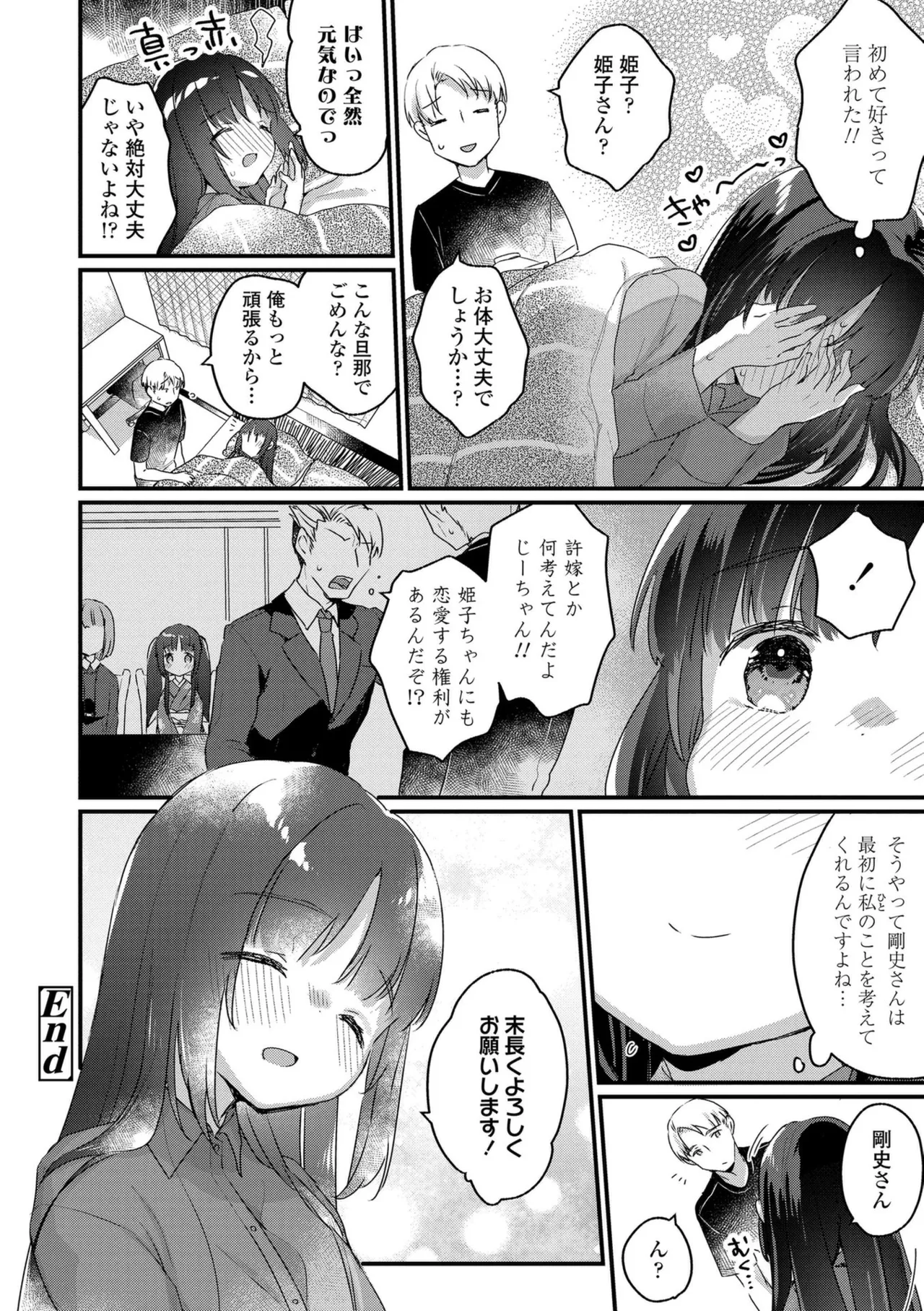 なにがだめなんですか? Page.46
