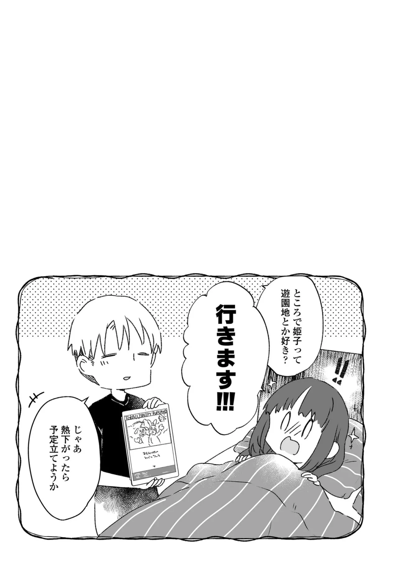 なにがだめなんですか? Page.47