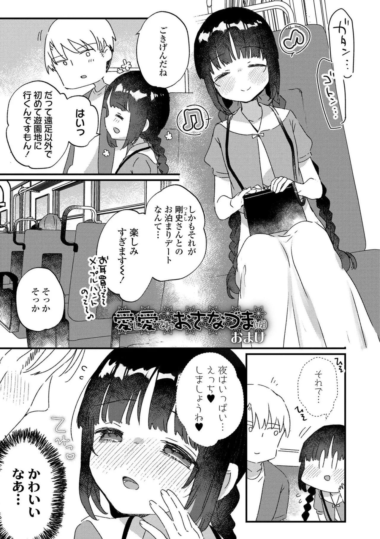 なにがだめなんですか? Page.49
