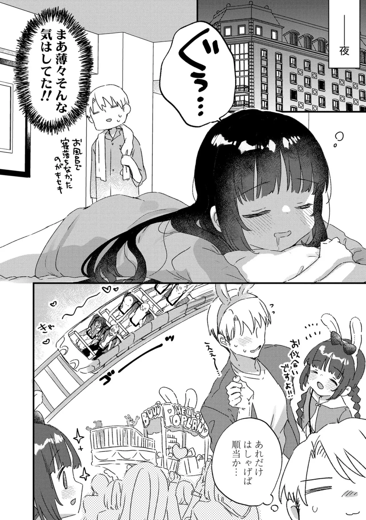 なにがだめなんですか? Page.50