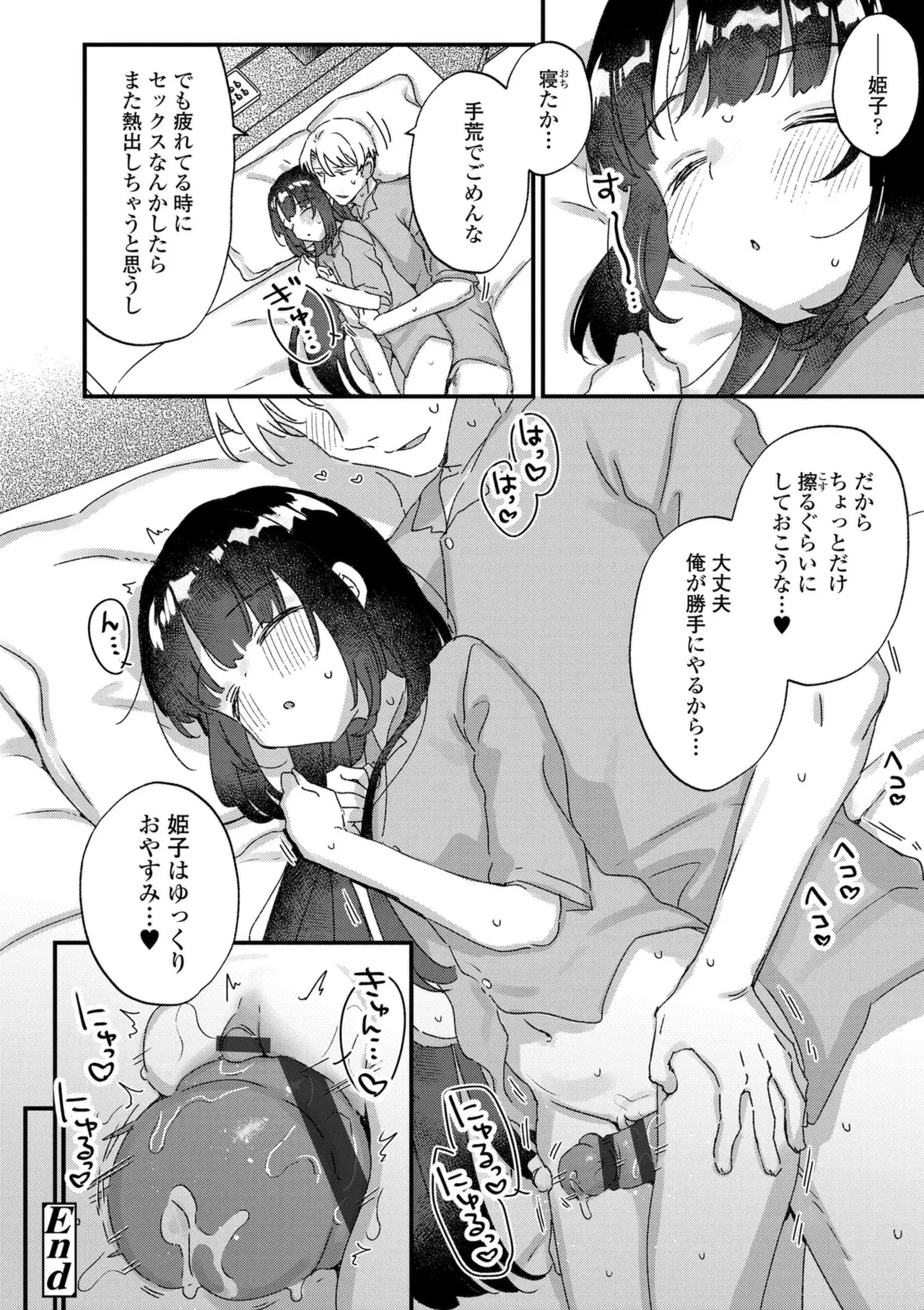 なにがだめなんですか? Page.54