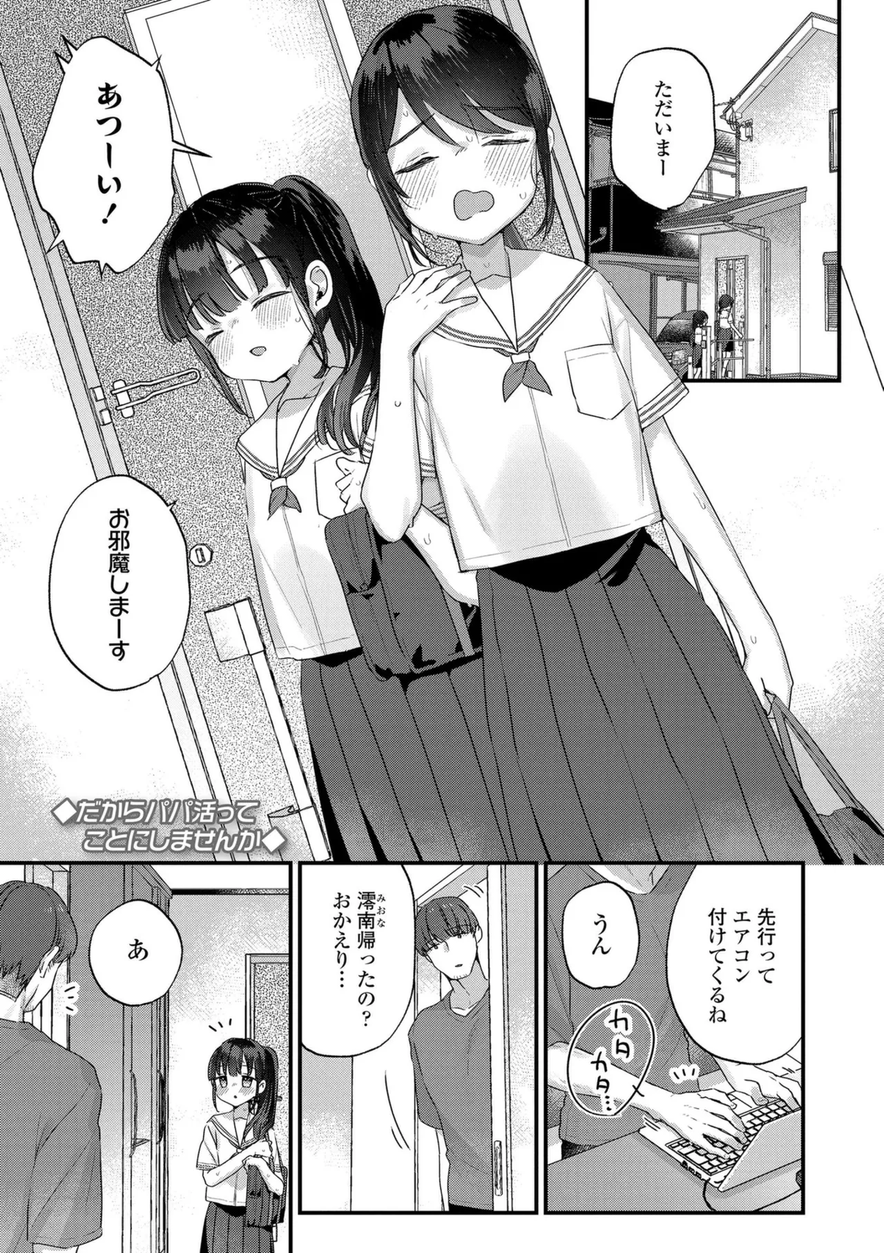 なにがだめなんですか? Page.57