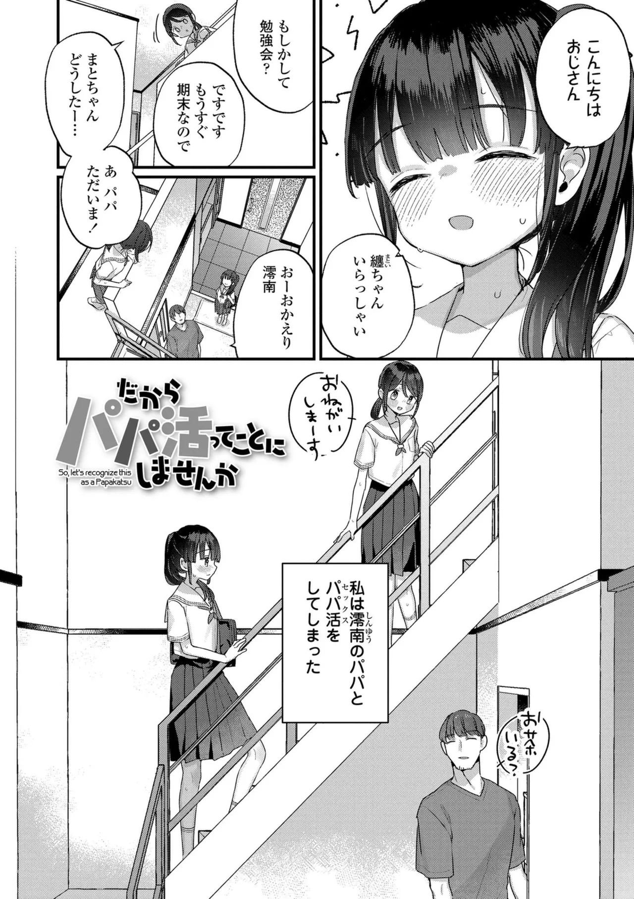 なにがだめなんですか? Page.58