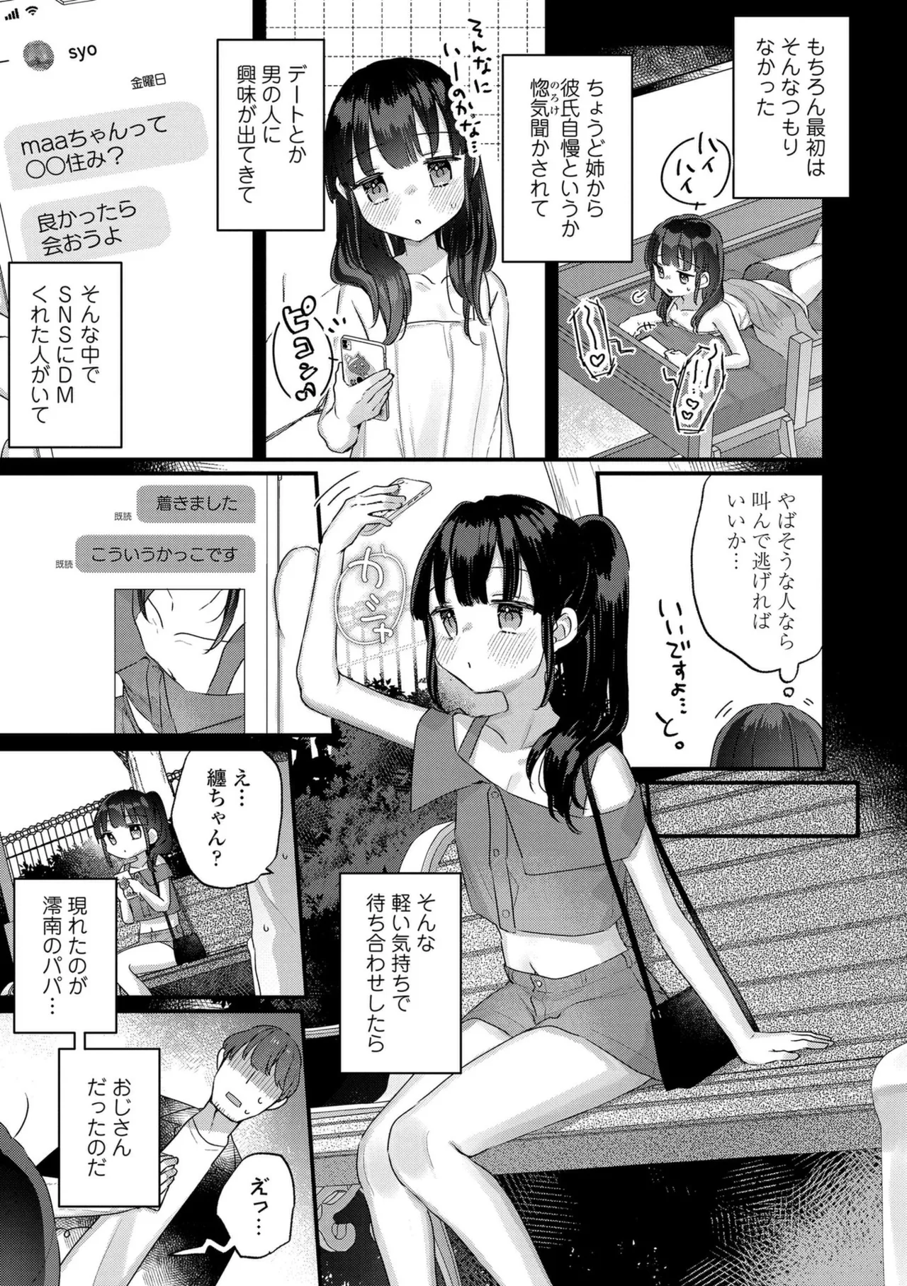 なにがだめなんですか? Page.59