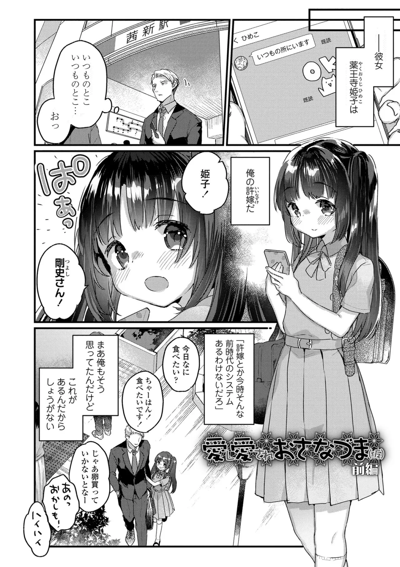 なにがだめなんですか? Page.6