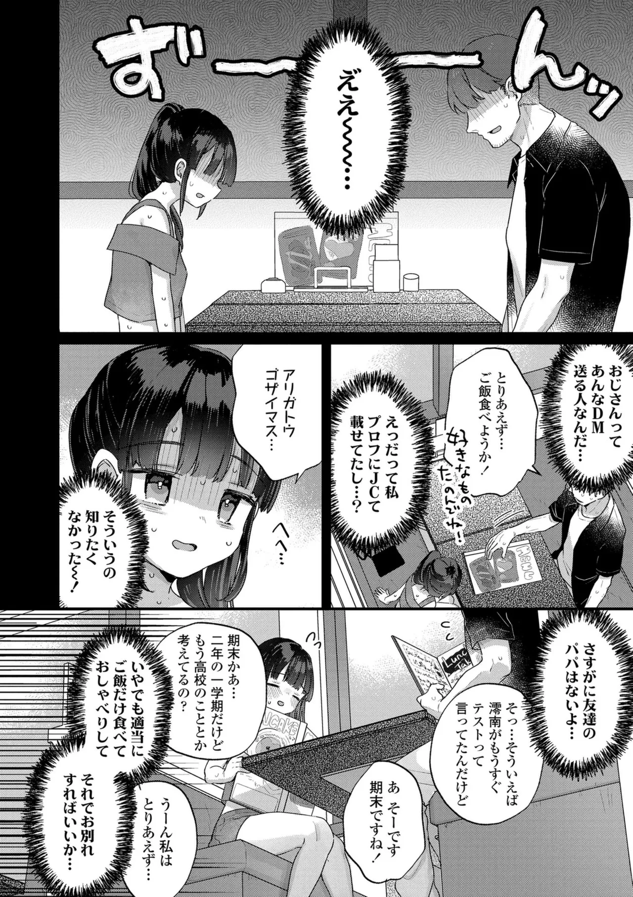 なにがだめなんですか? Page.60