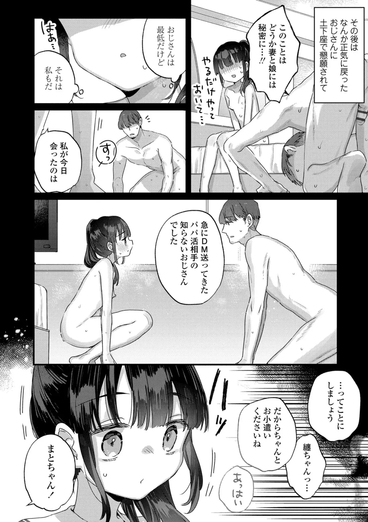 なにがだめなんですか? Page.62