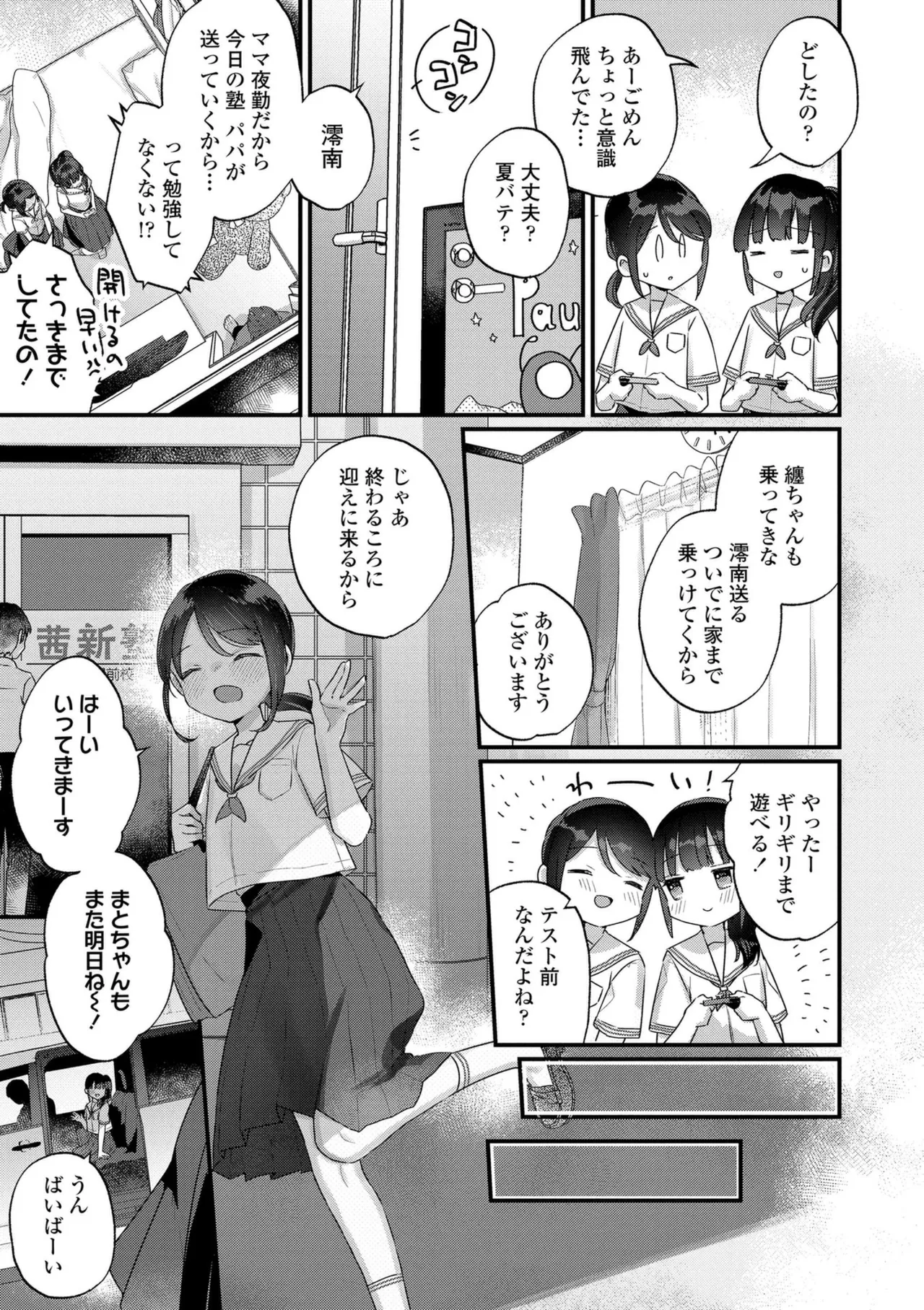 なにがだめなんですか? Page.63