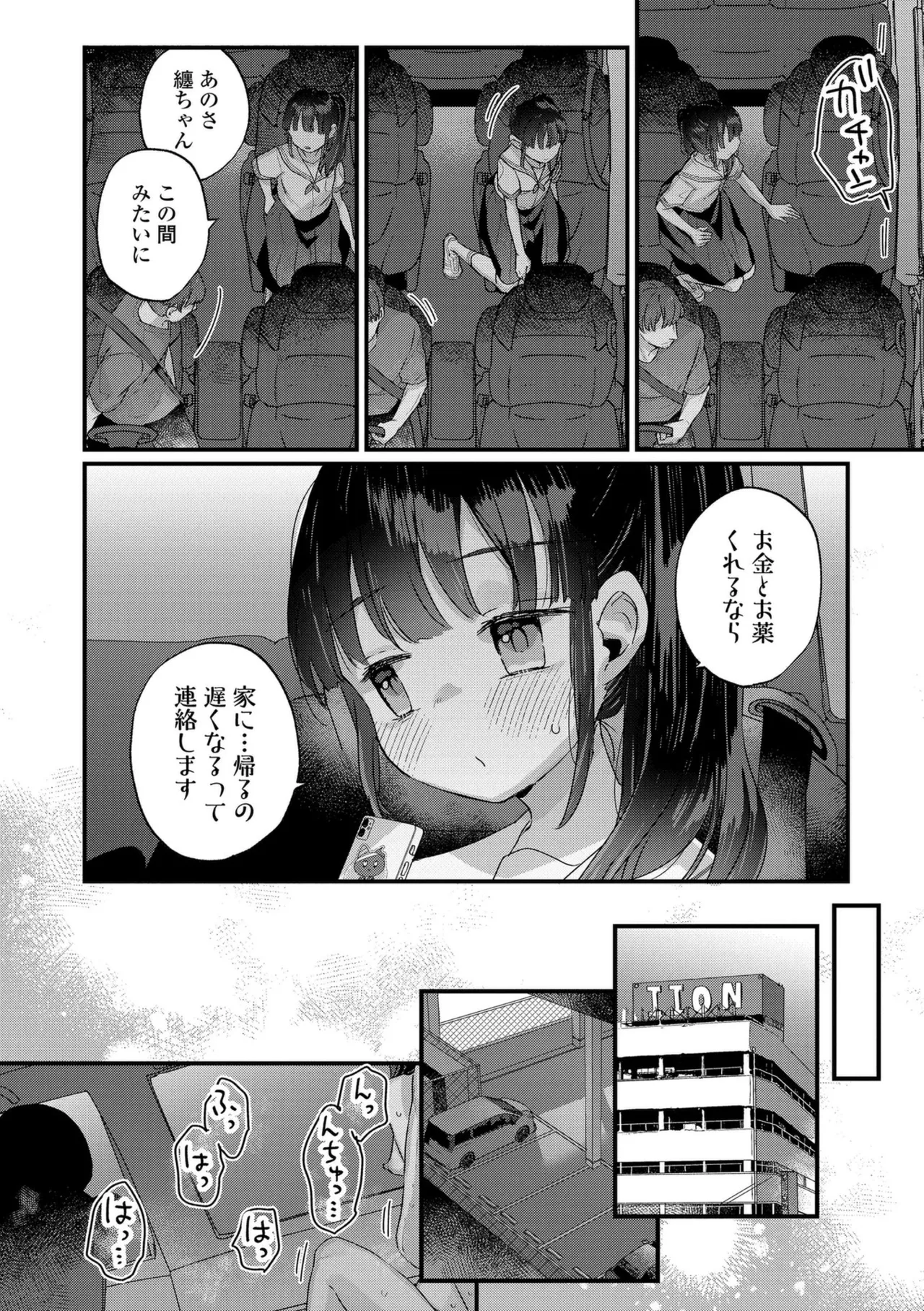 なにがだめなんですか? Page.64