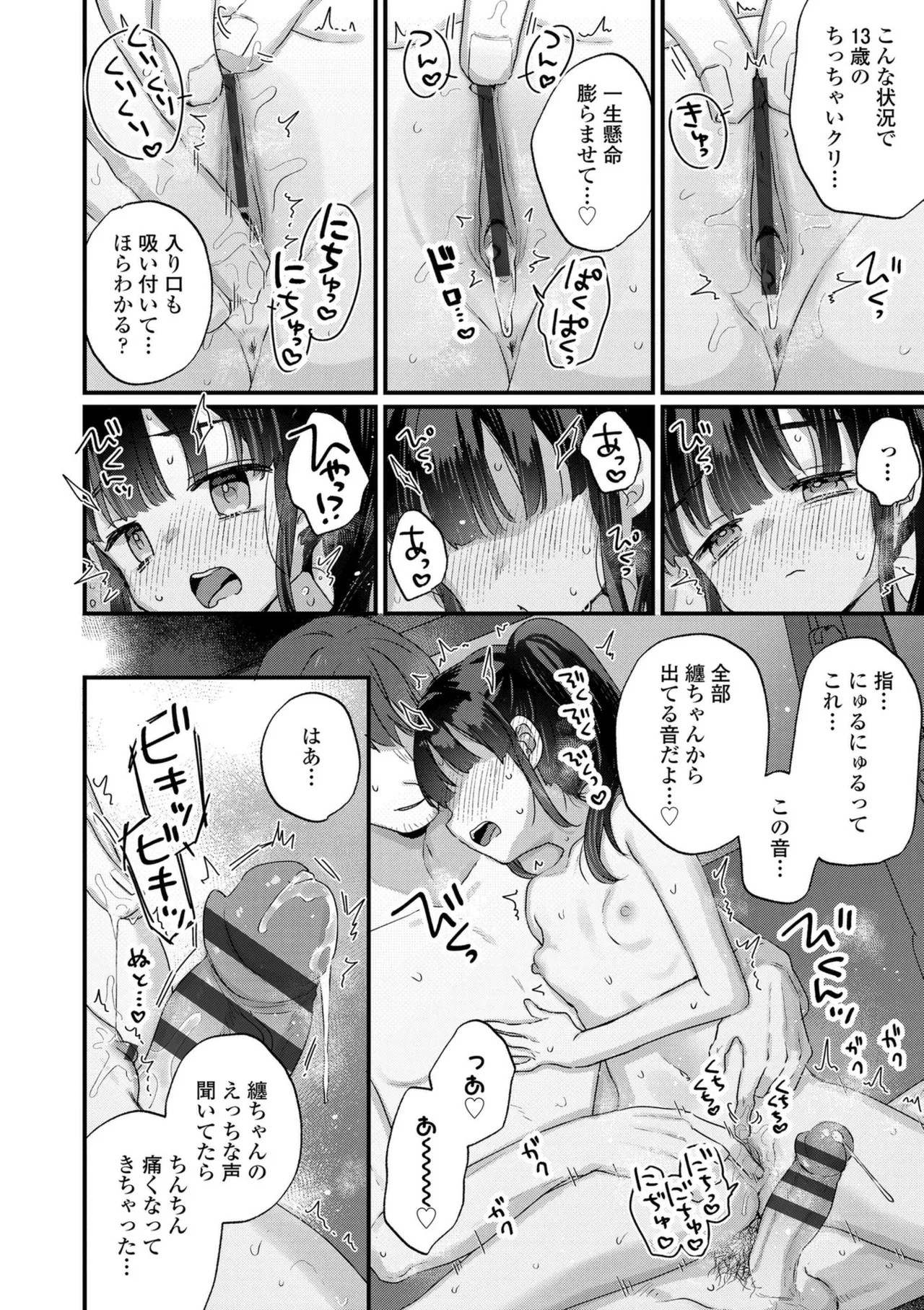 なにがだめなんですか? Page.66