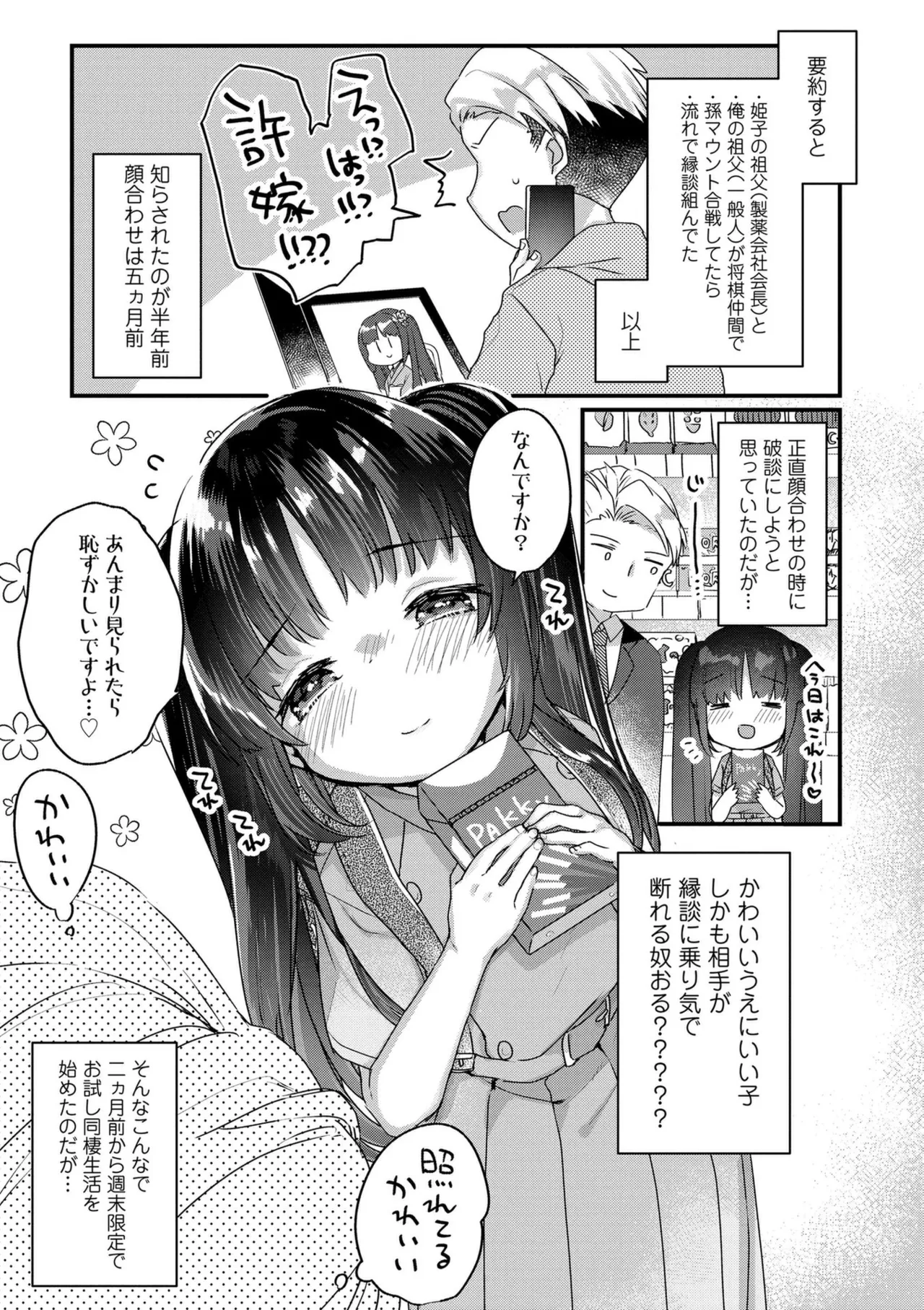 なにがだめなんですか? Page.7