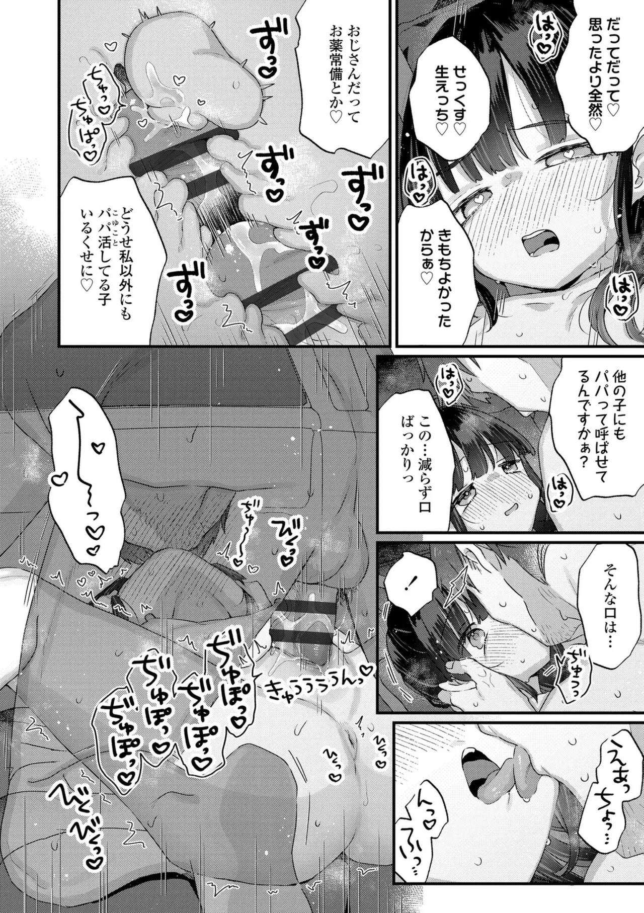 なにがだめなんですか? Page.70