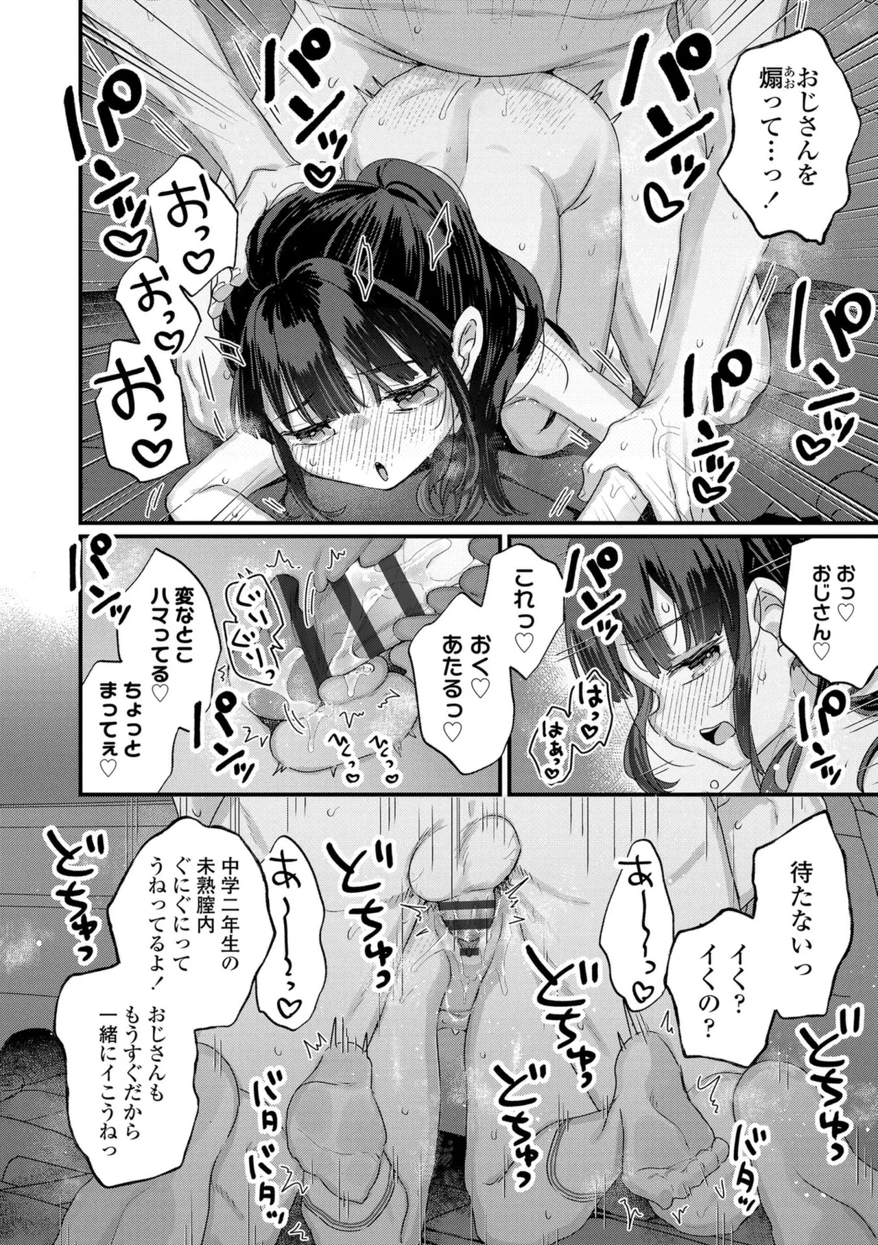 なにがだめなんですか? Page.72
