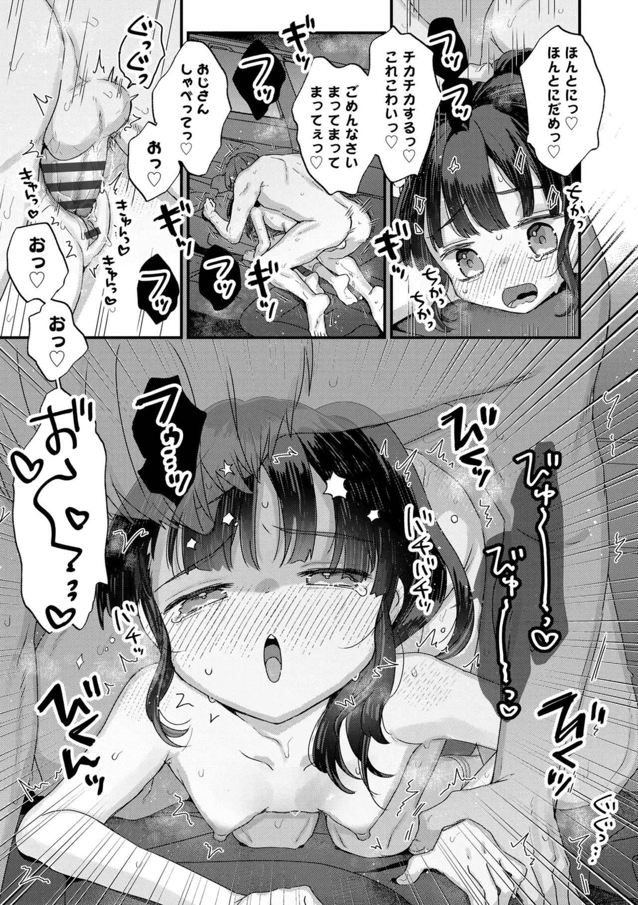 なにがだめなんですか? Page.73