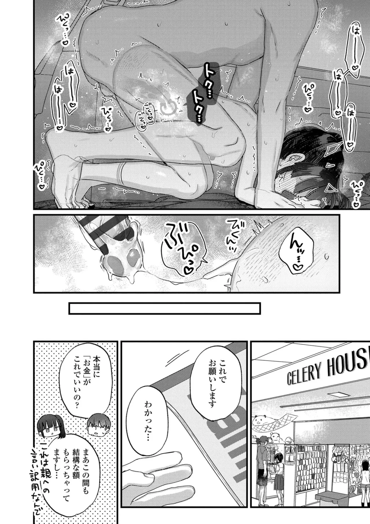 なにがだめなんですか? Page.74