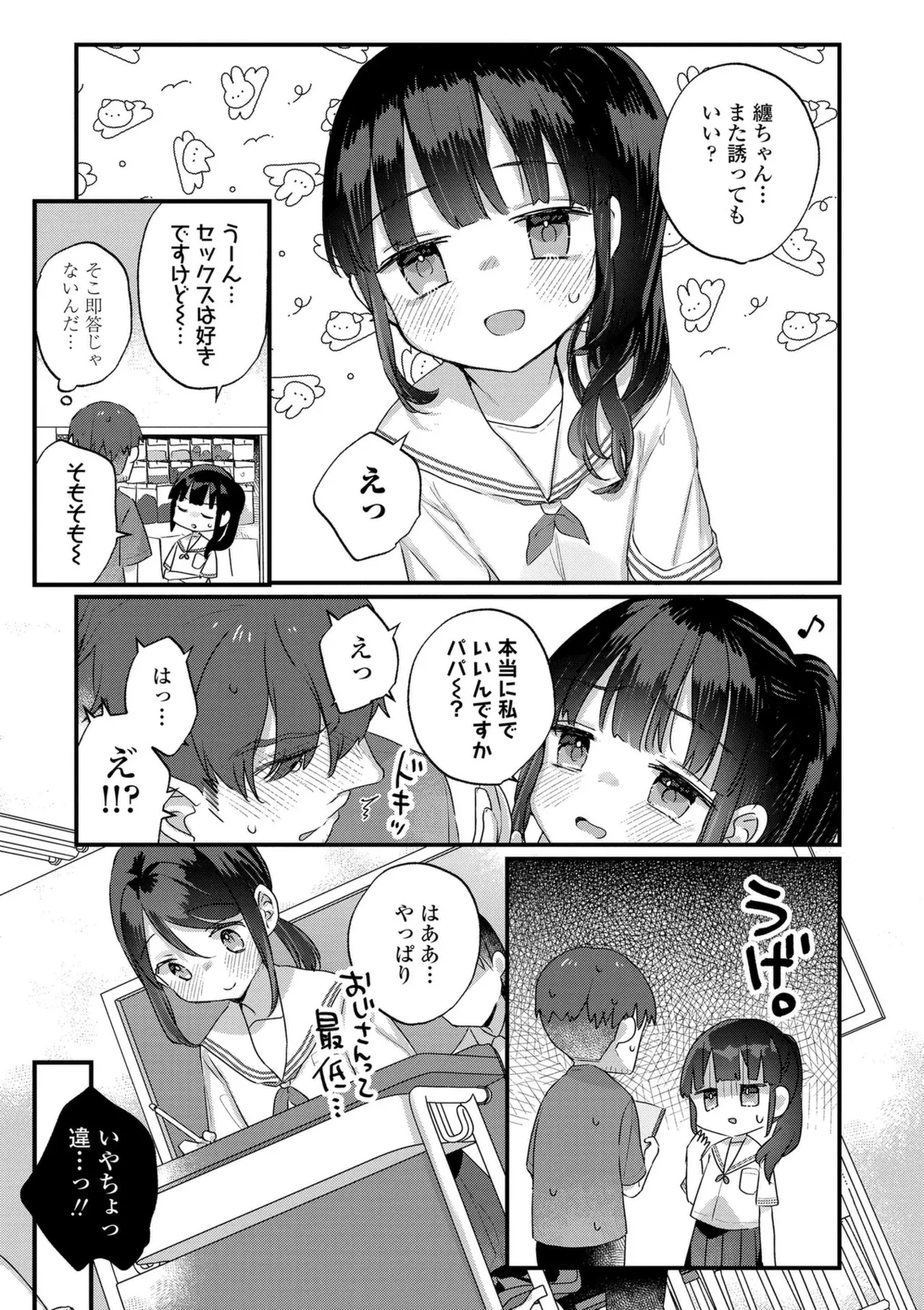 なにがだめなんですか? Page.75