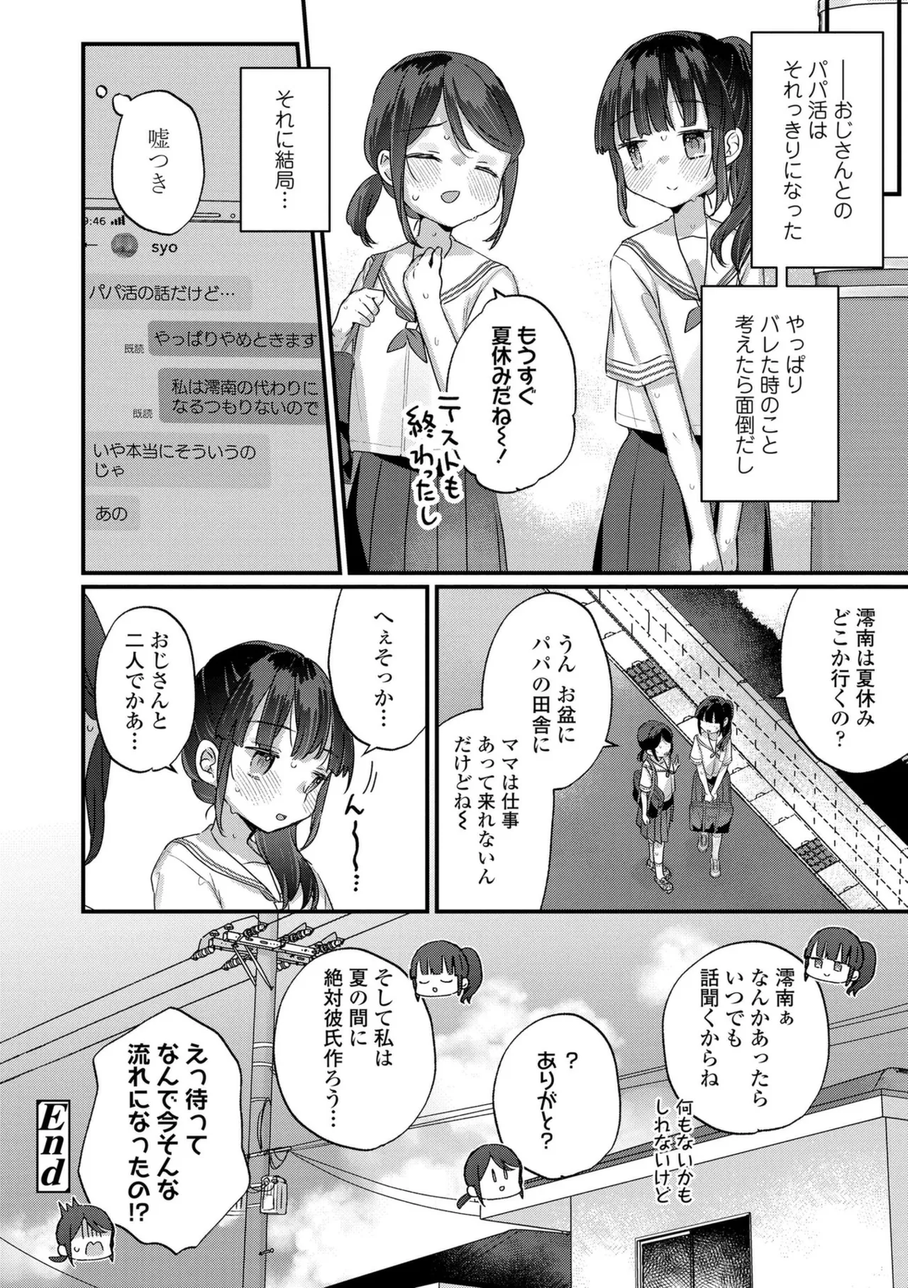 なにがだめなんですか? Page.76