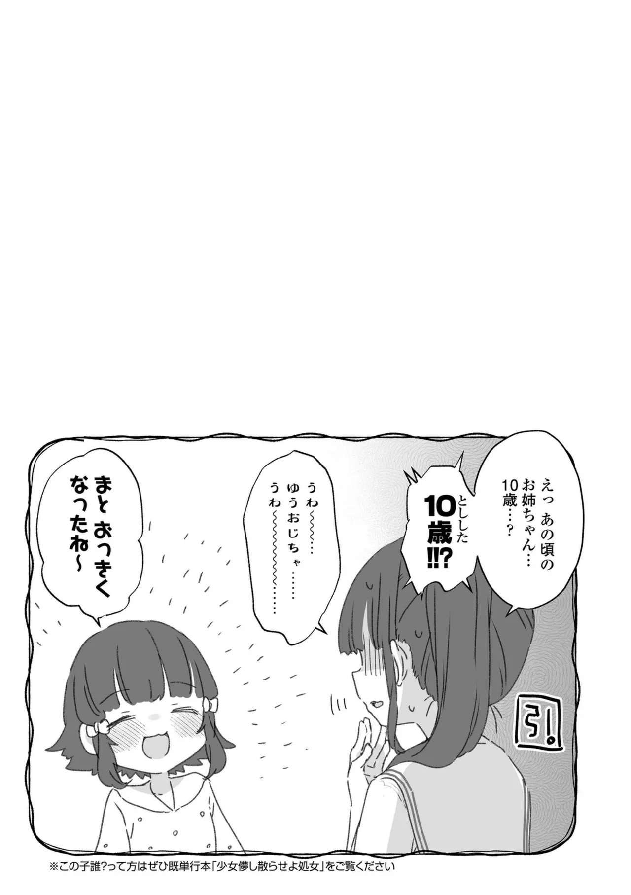 なにがだめなんですか? Page.77