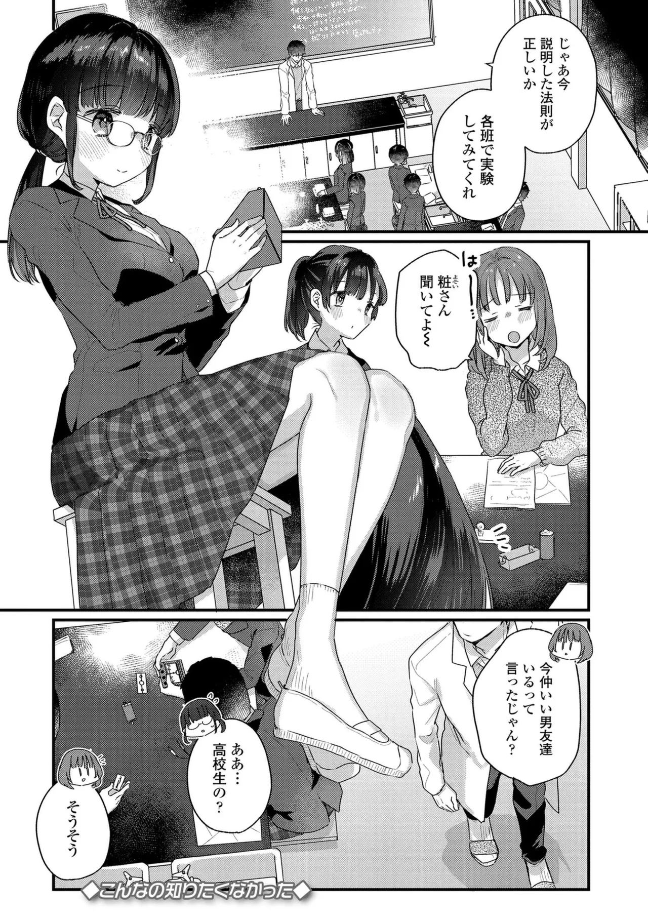 なにがだめなんですか? Page.79