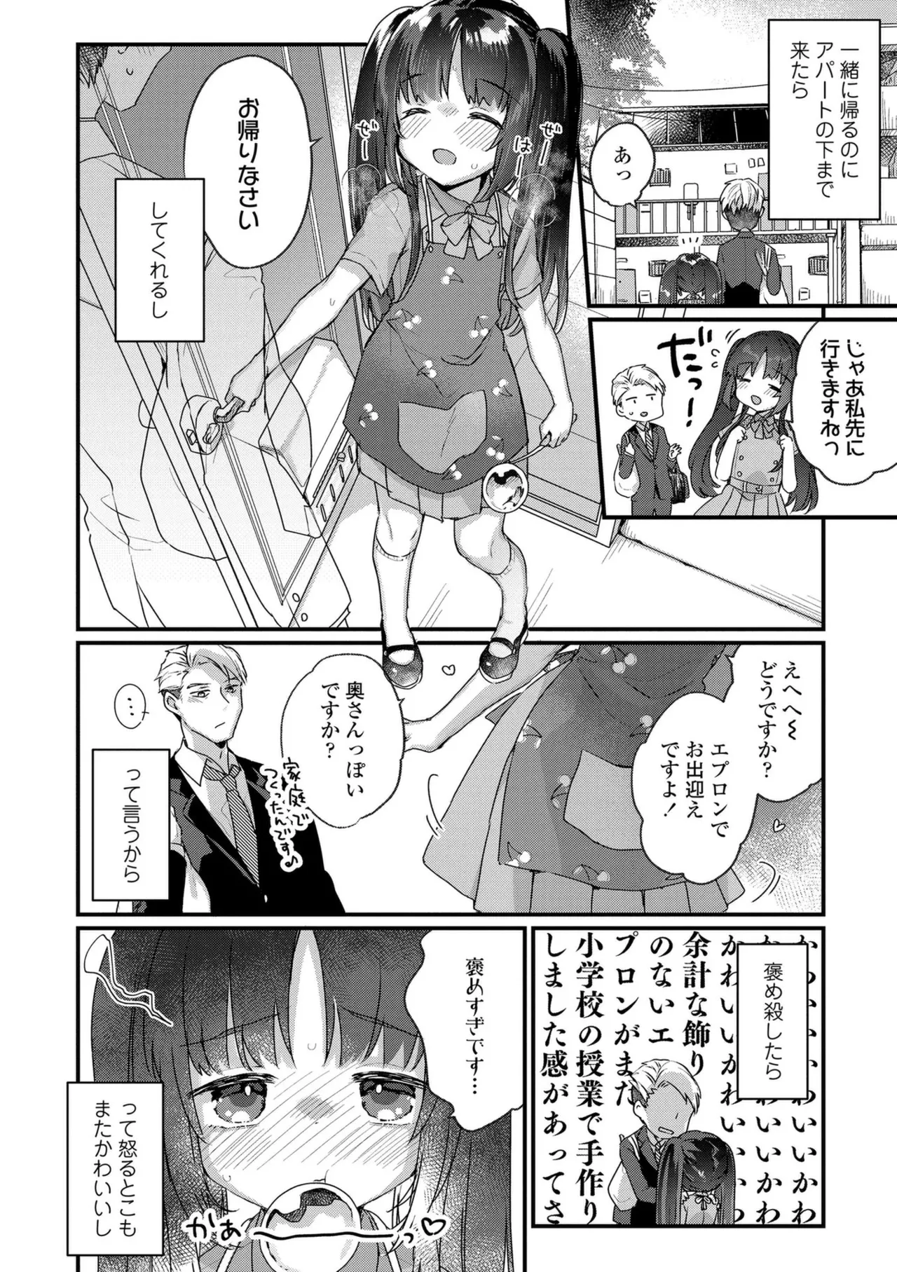 なにがだめなんですか? Page.8