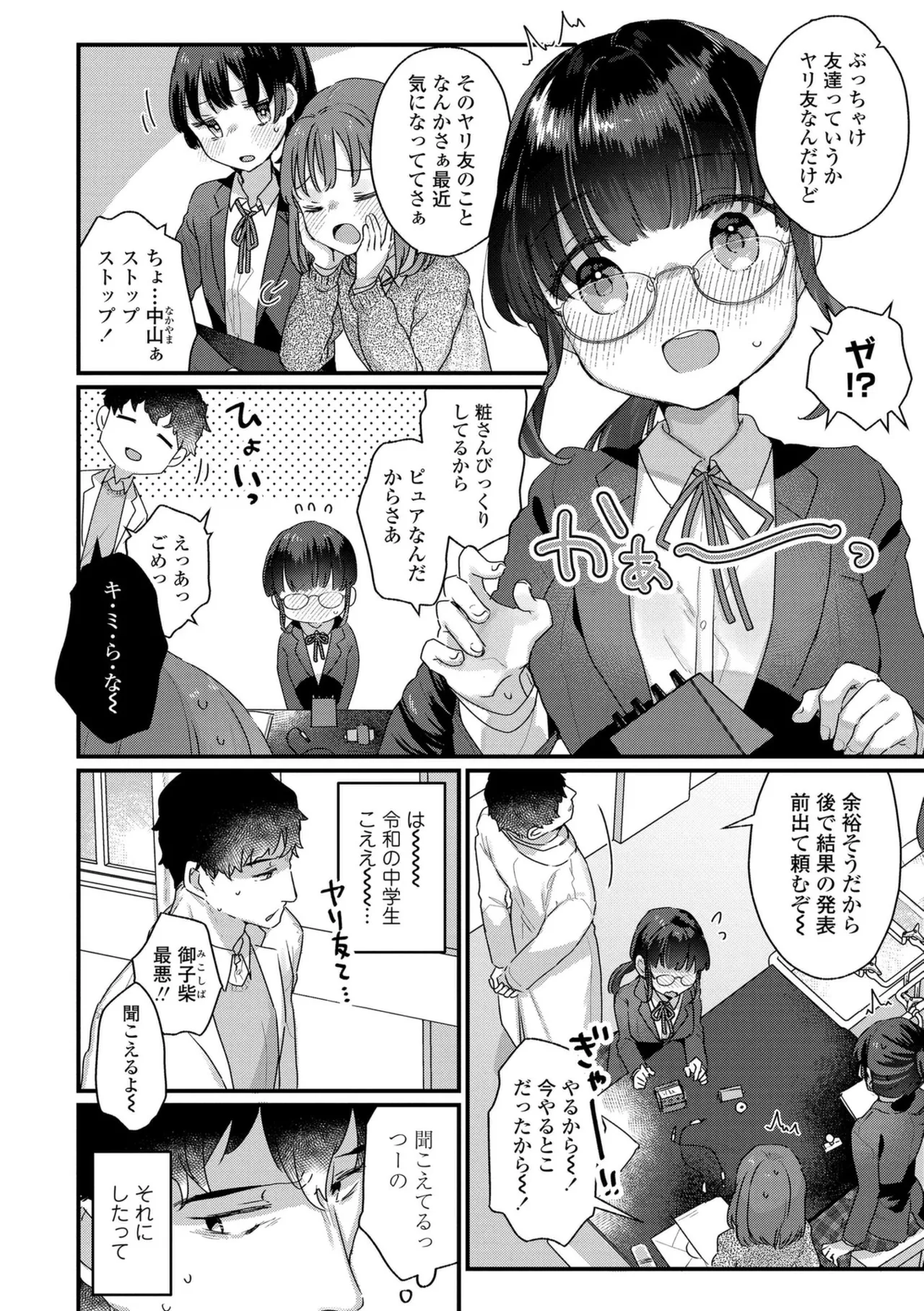 なにがだめなんですか? Page.80