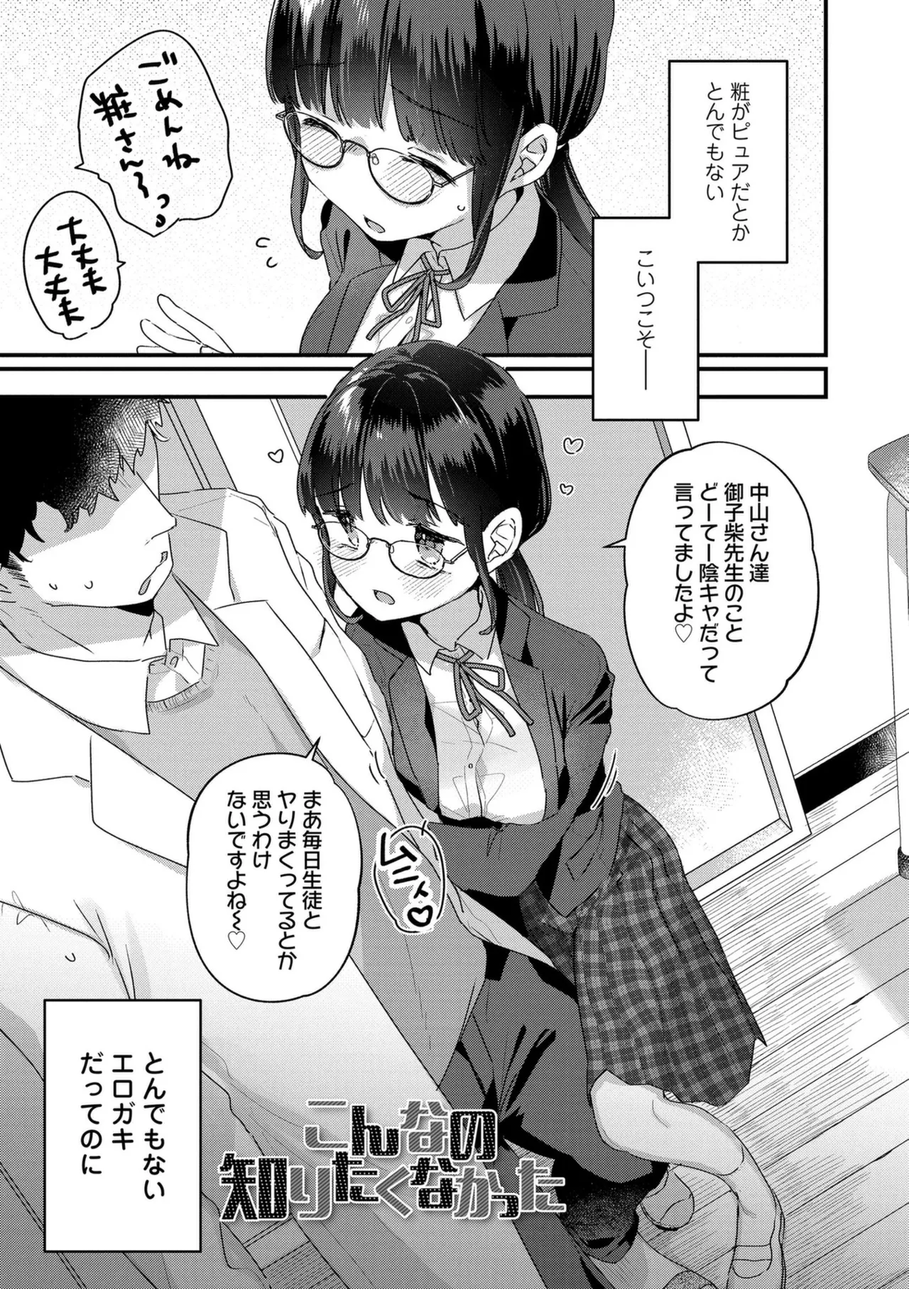 なにがだめなんですか? Page.81