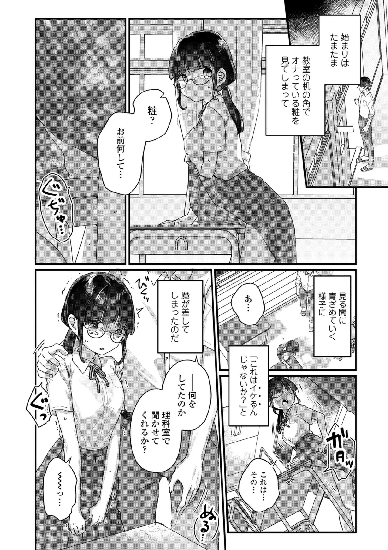 なにがだめなんですか? Page.82