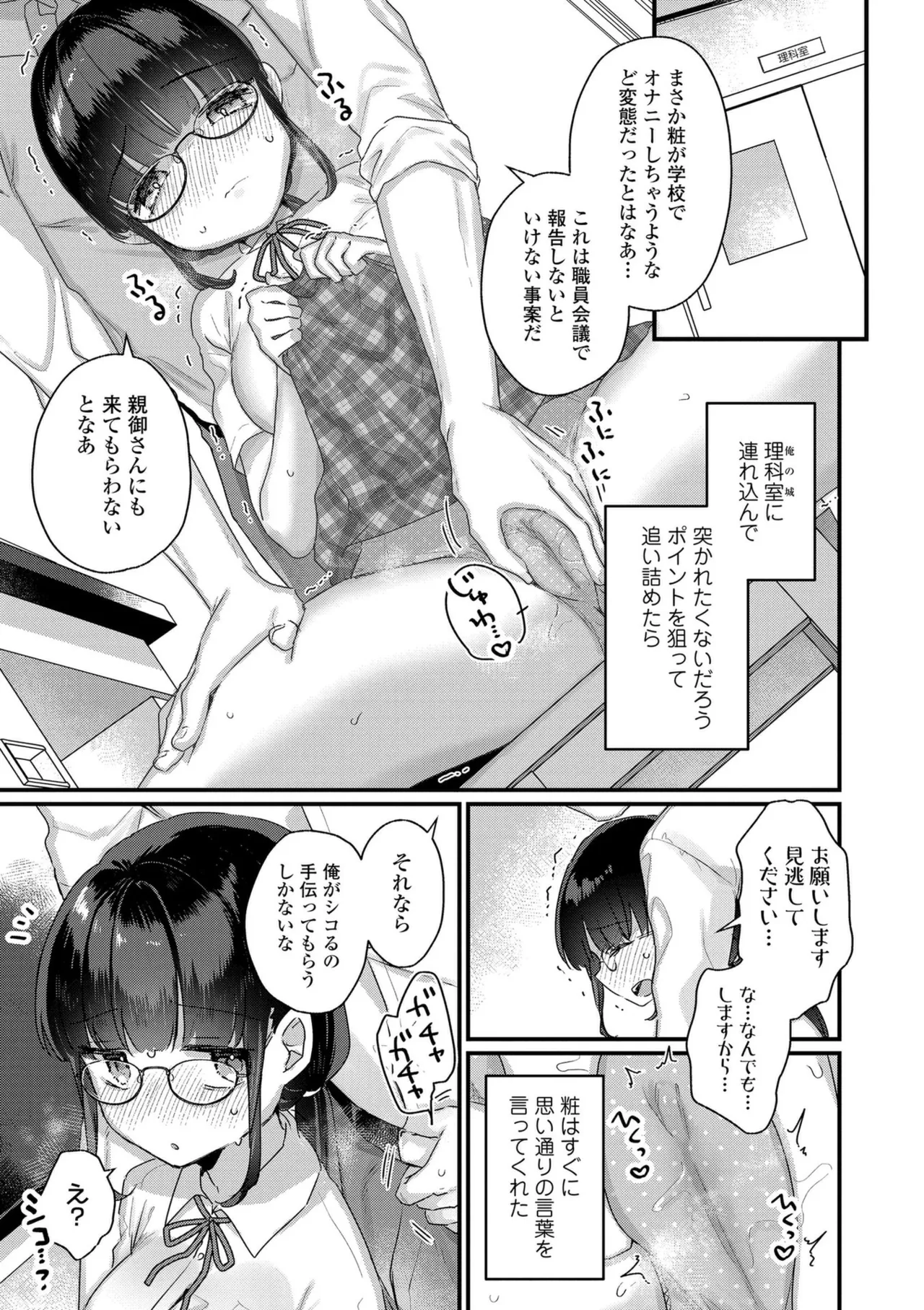 なにがだめなんですか? Page.83