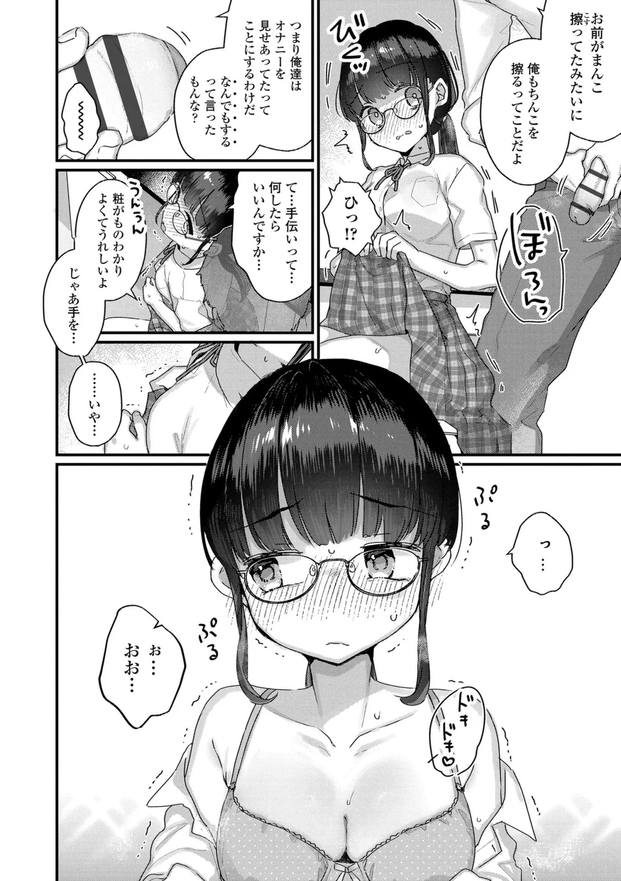 なにがだめなんですか? Page.84