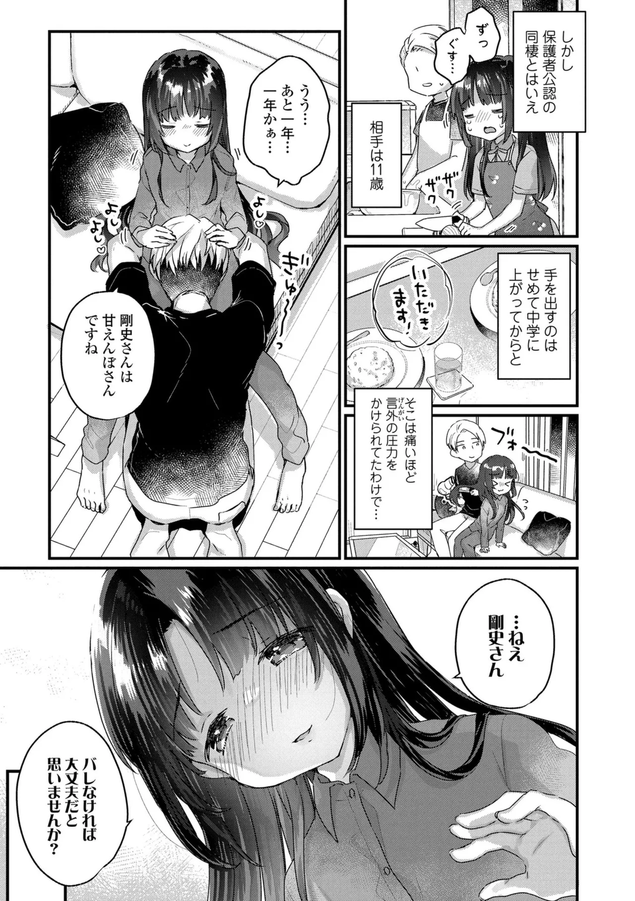 なにがだめなんですか? Page.9