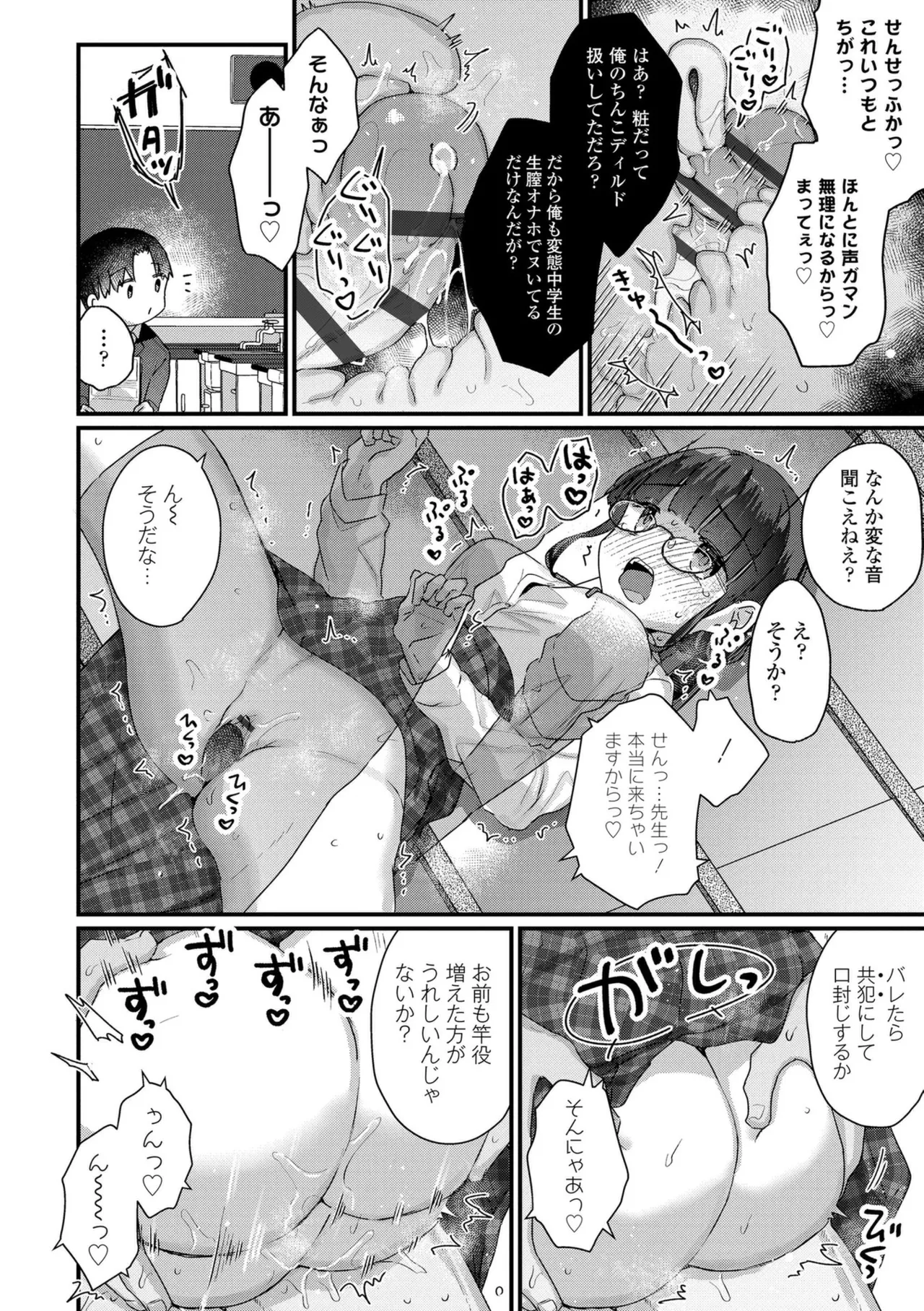 なにがだめなんですか? Page.98