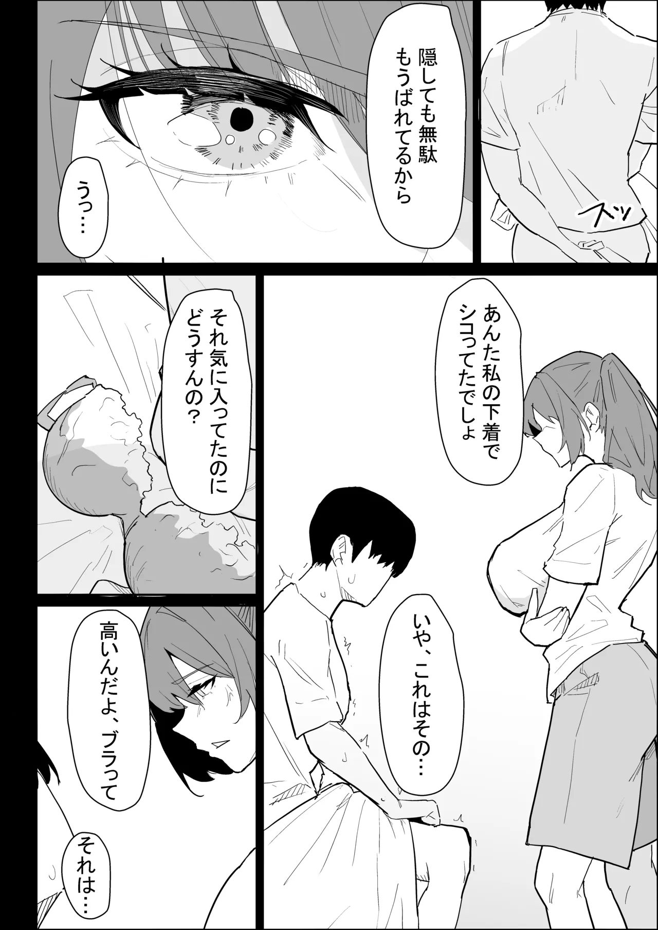 彼氏持ちの仕方なく抜いてくれる爆乳な姉貴 Page.24