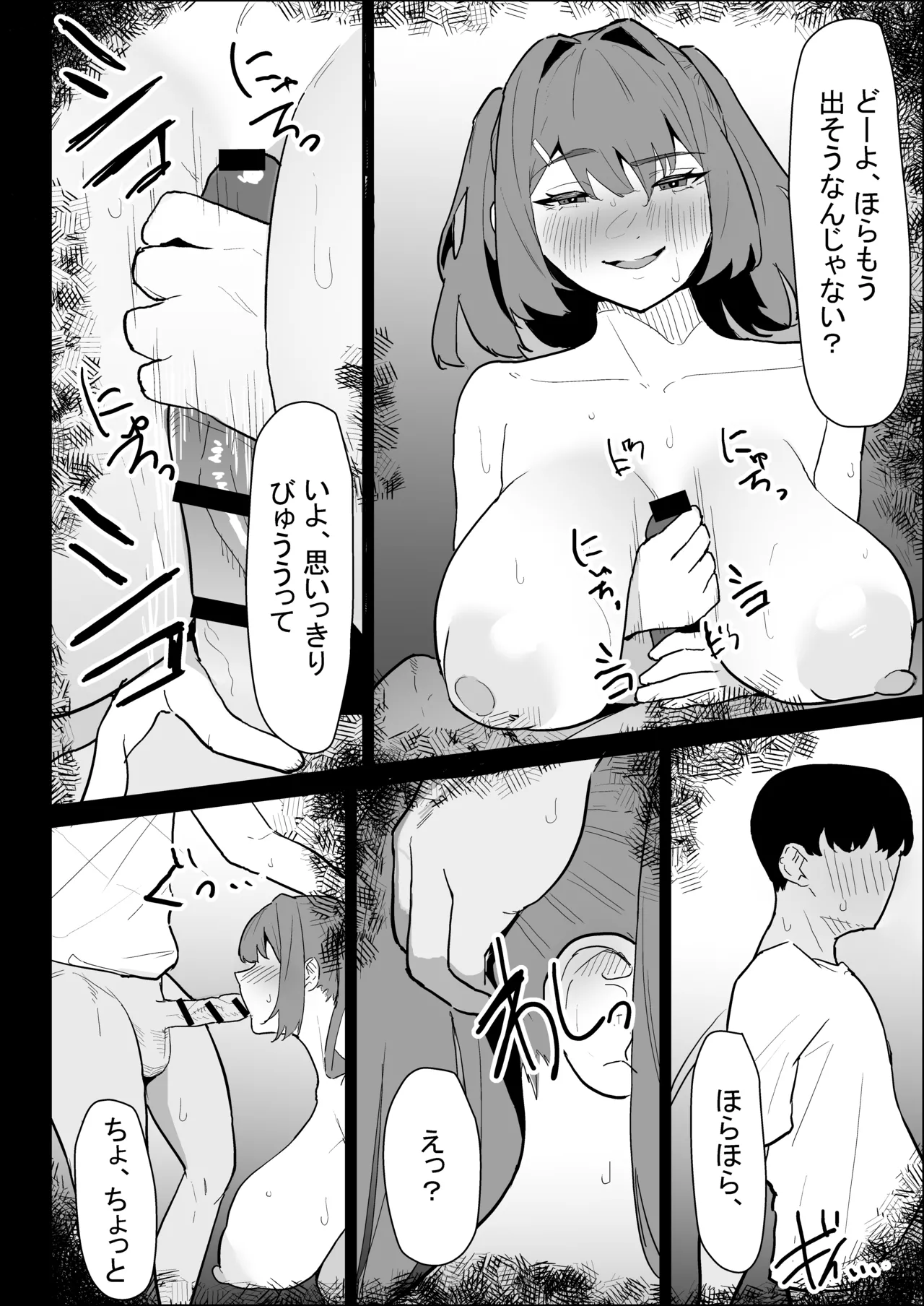 彼氏持ちの仕方なく抜いてくれる爆乳な姉貴 Page.48